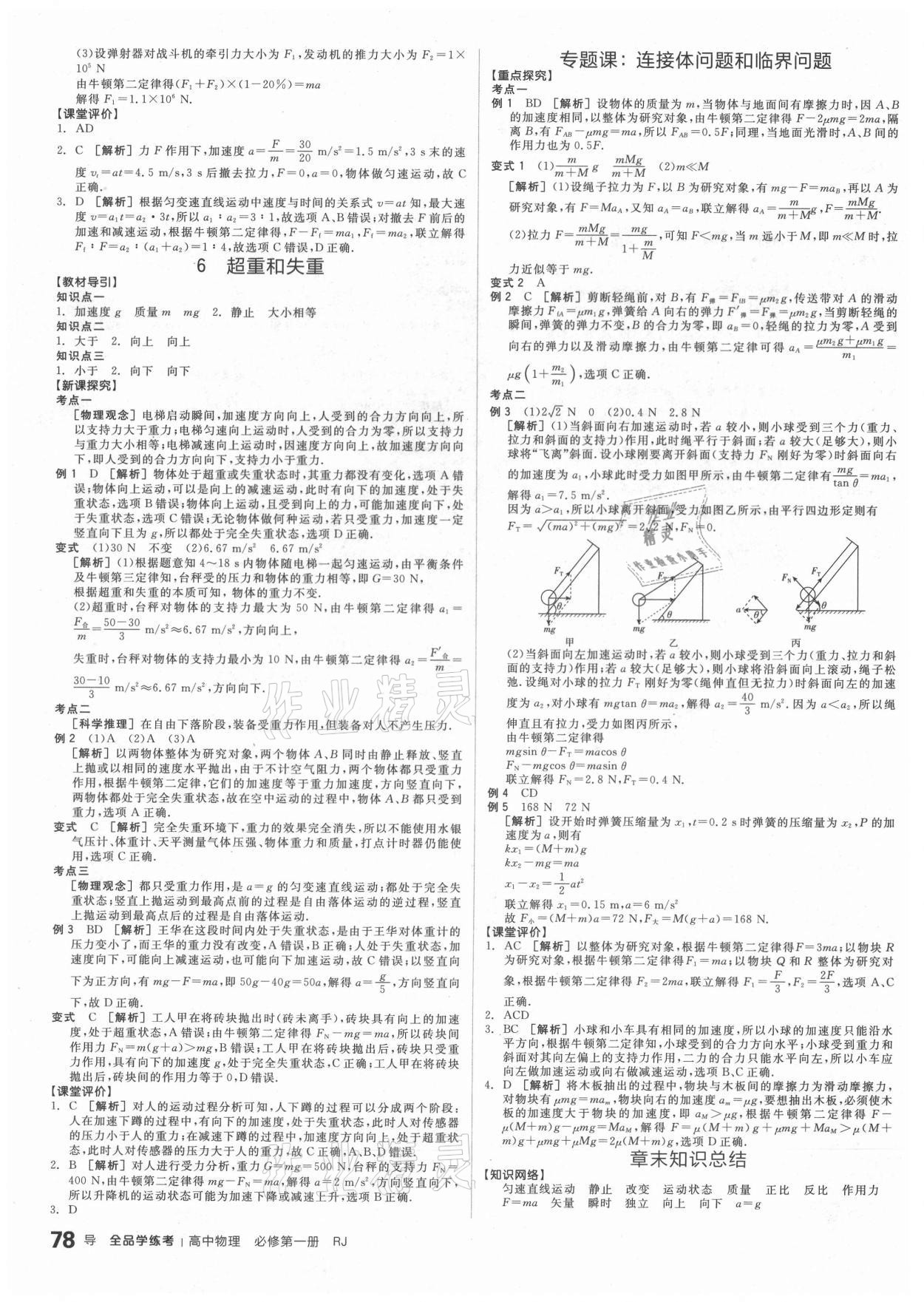 2020年全品学练考高中物理必修第一册人教版 参考答案第12页