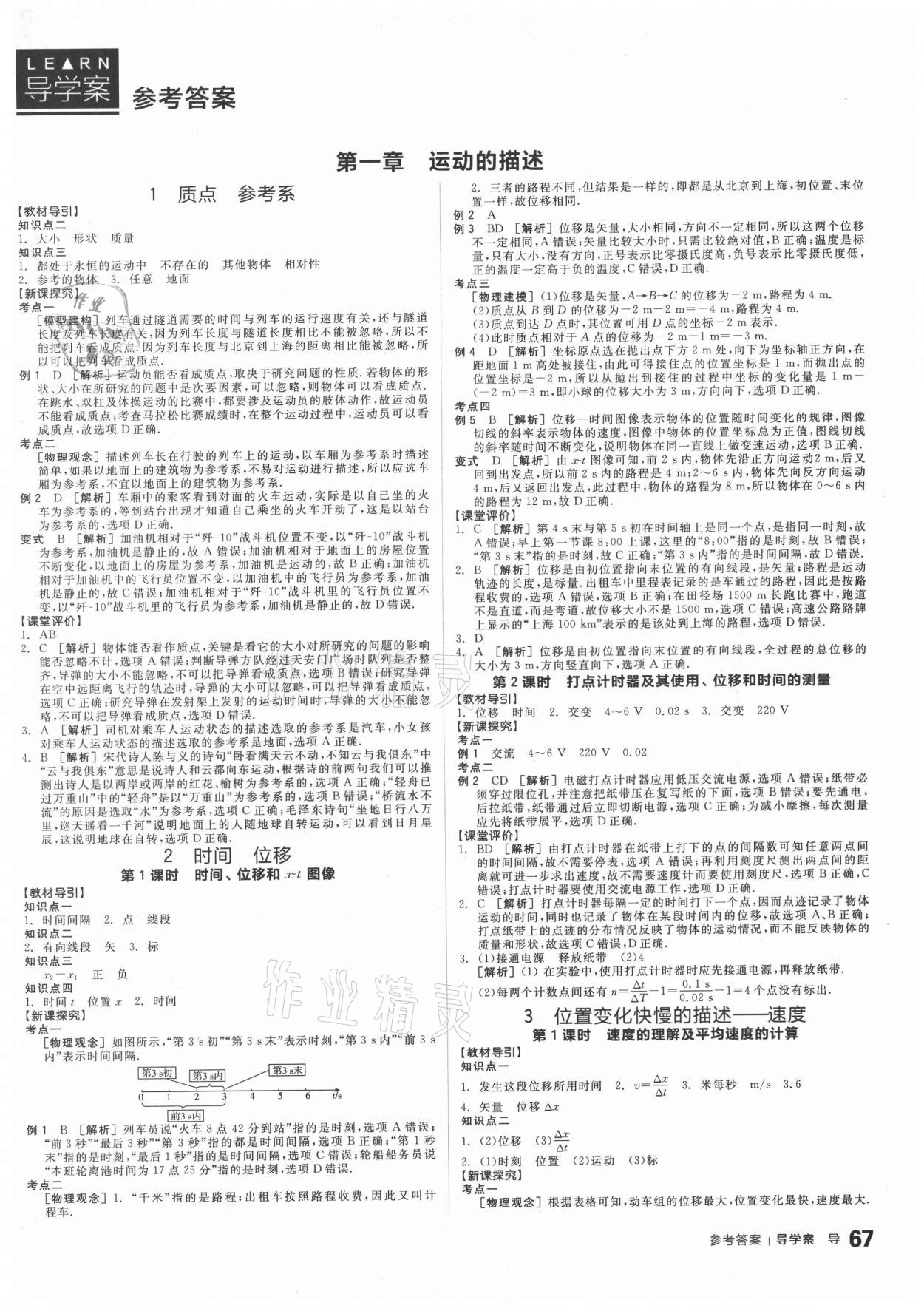 2020年全品学练考高中物理必修第一册人教版 参考答案第1页