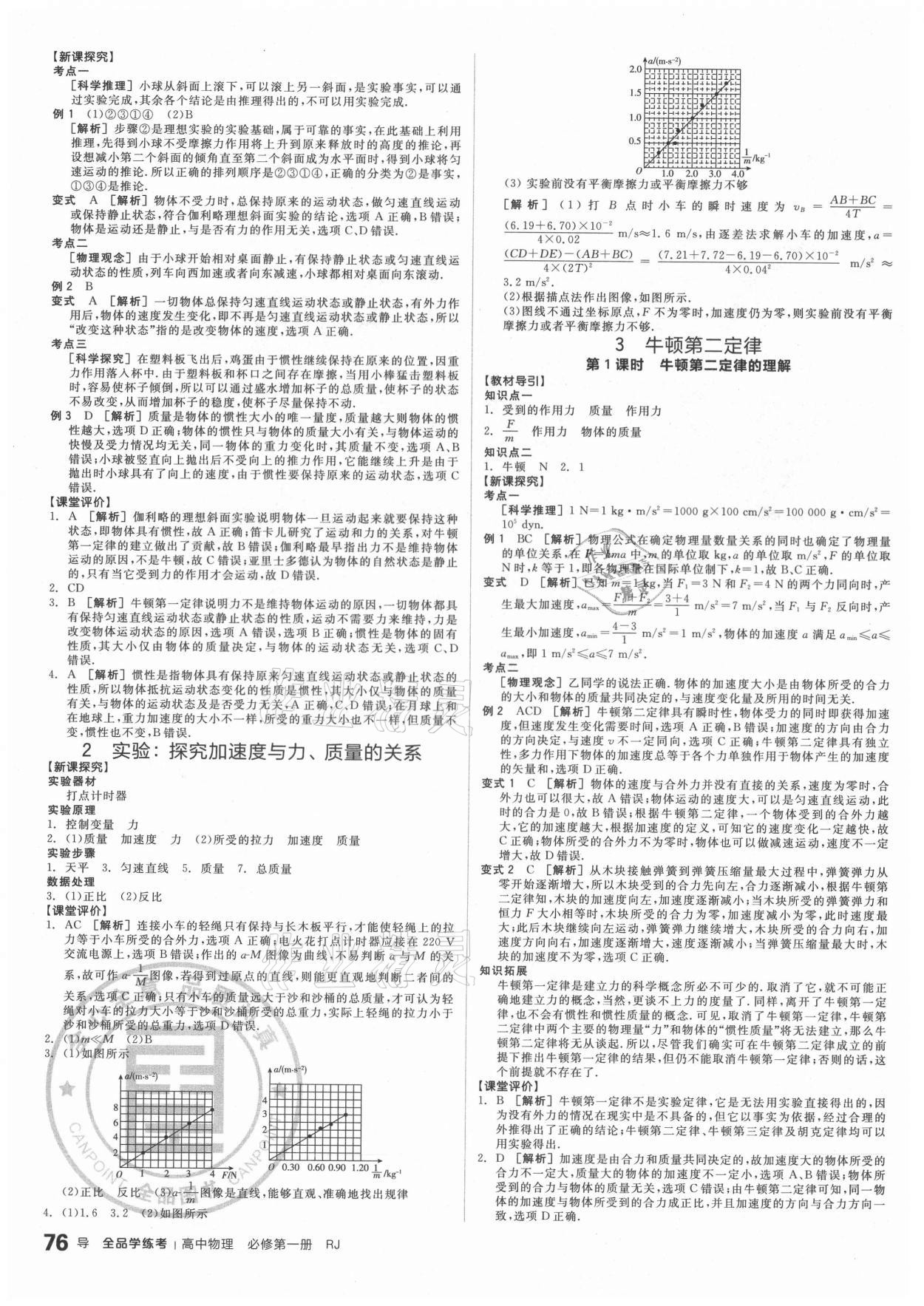 2020年全品學練考高中物理必修第一冊人教版 參考答案第10頁