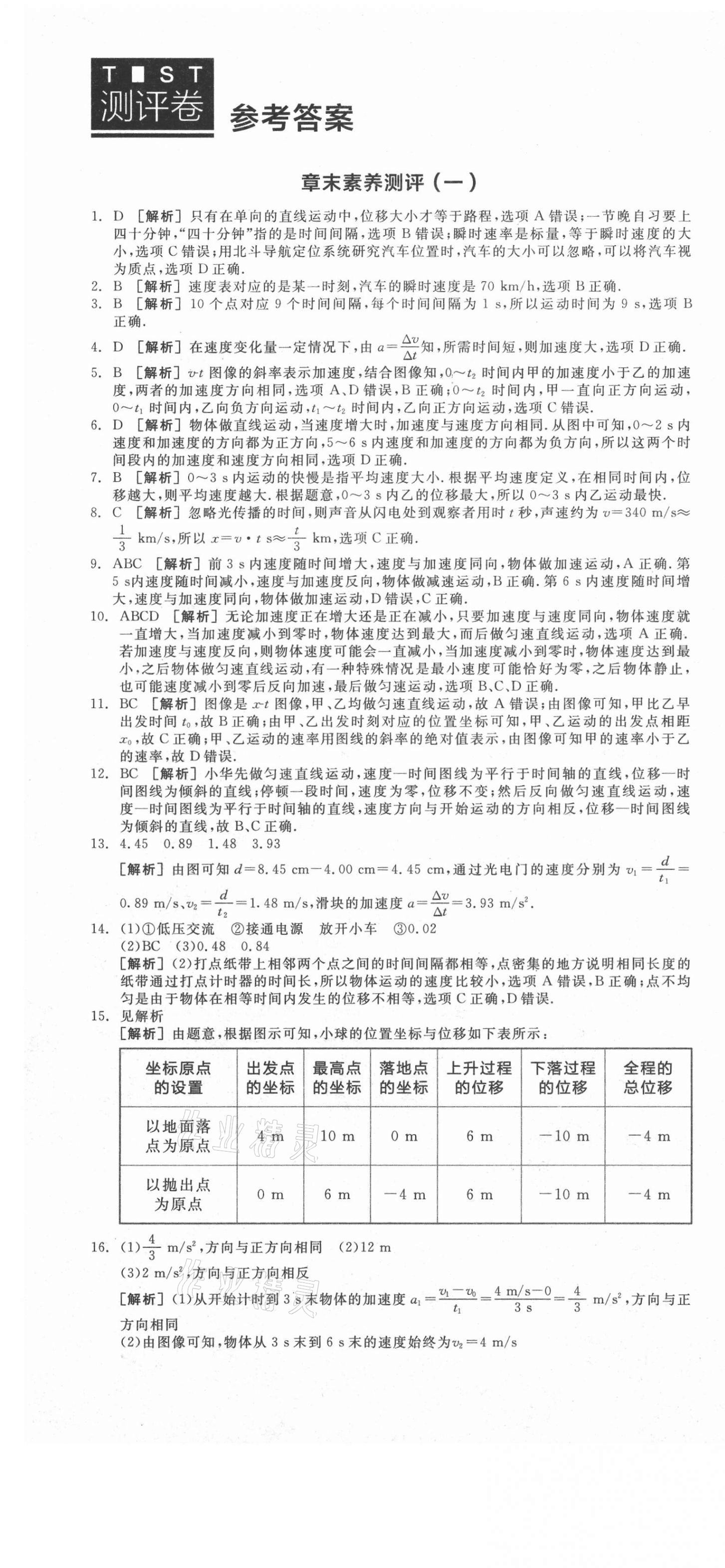 2020年全品學練考高中物理必修第一冊人教版 第13頁