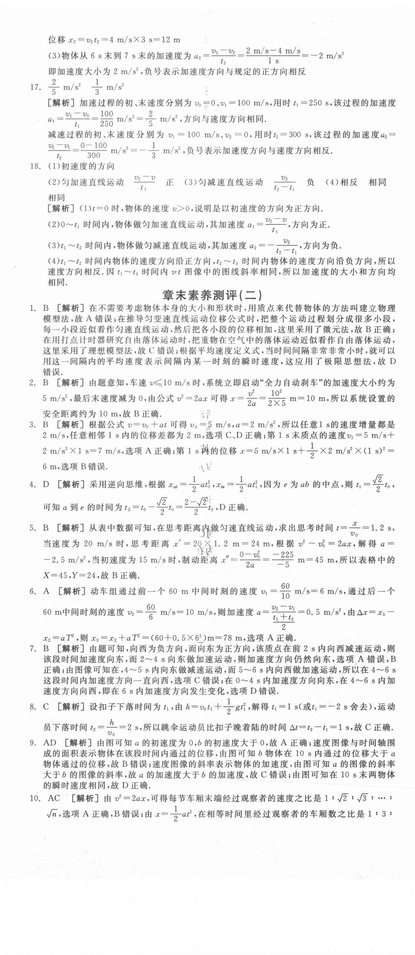 2020年全品学练考高中物理必修第一册人教版 第14页