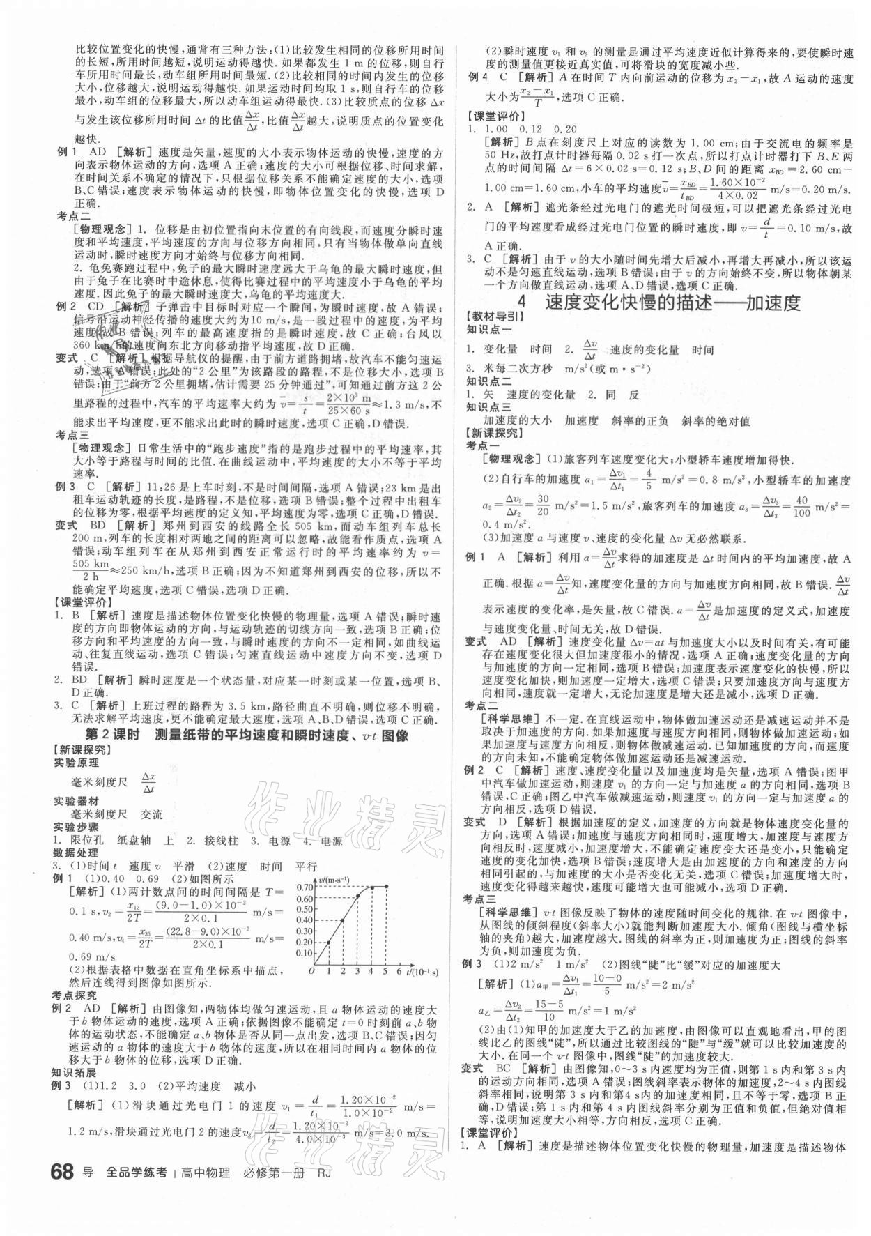 2020年全品学练考高中物理必修第一册人教版 参考答案第2页