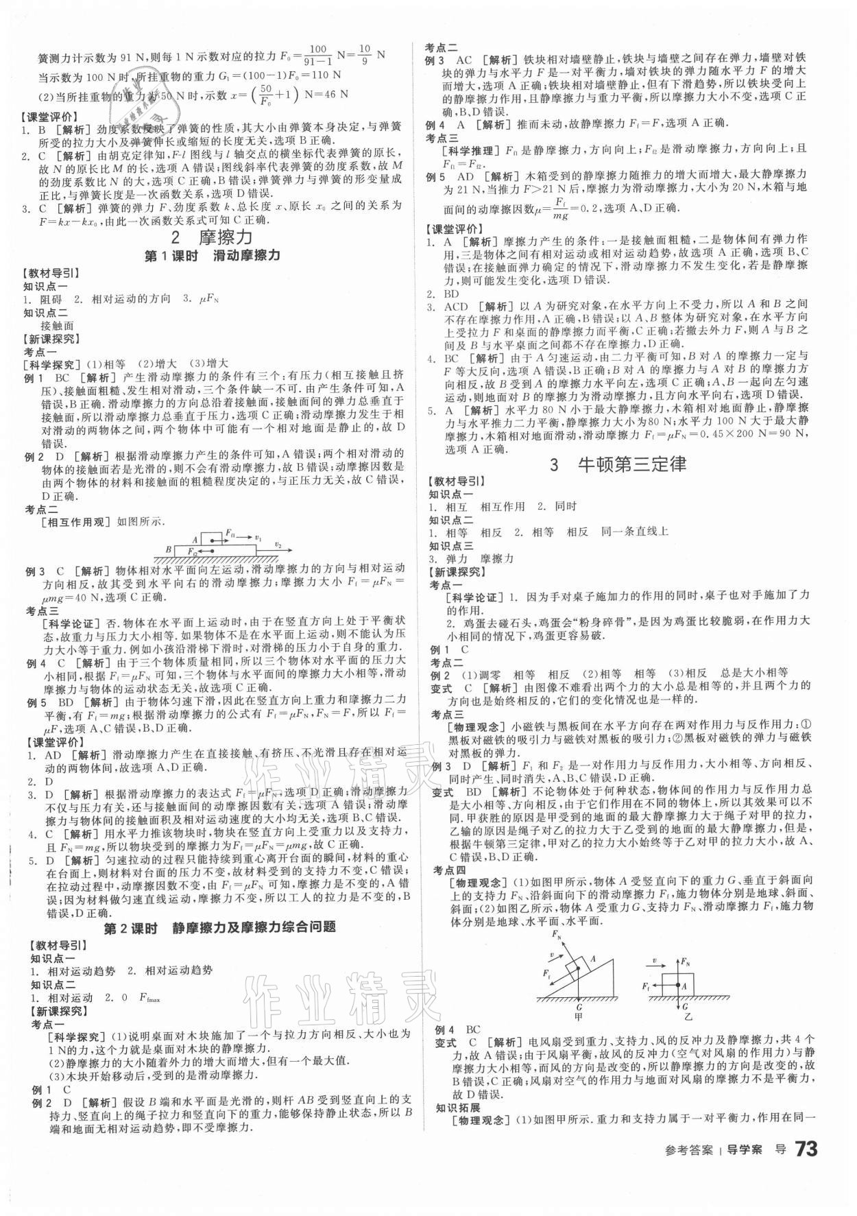 2020年全品学练考高中物理必修第一册人教版 参考答案第7页