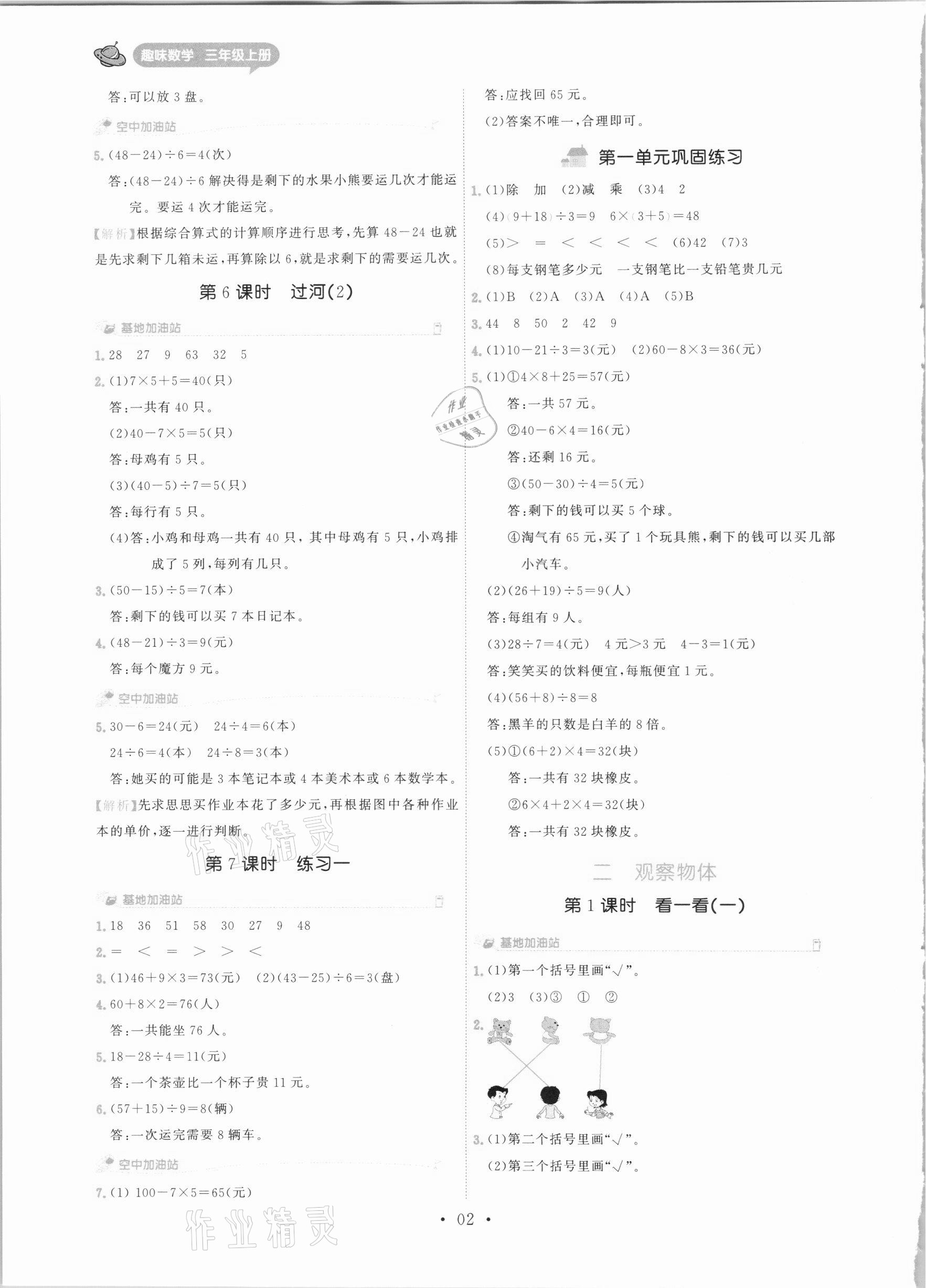 2020年趣味數(shù)學(xué)三年級上冊北師大版 參考答案第2頁