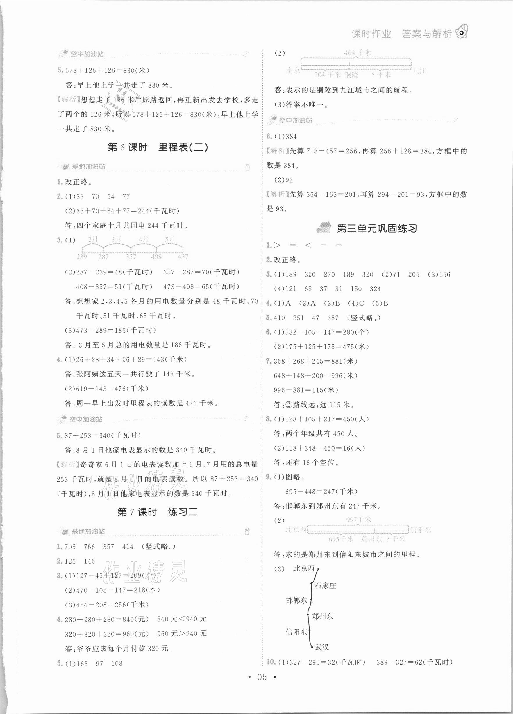 2020年趣味數(shù)學(xué)三年級上冊北師大版 參考答案第5頁