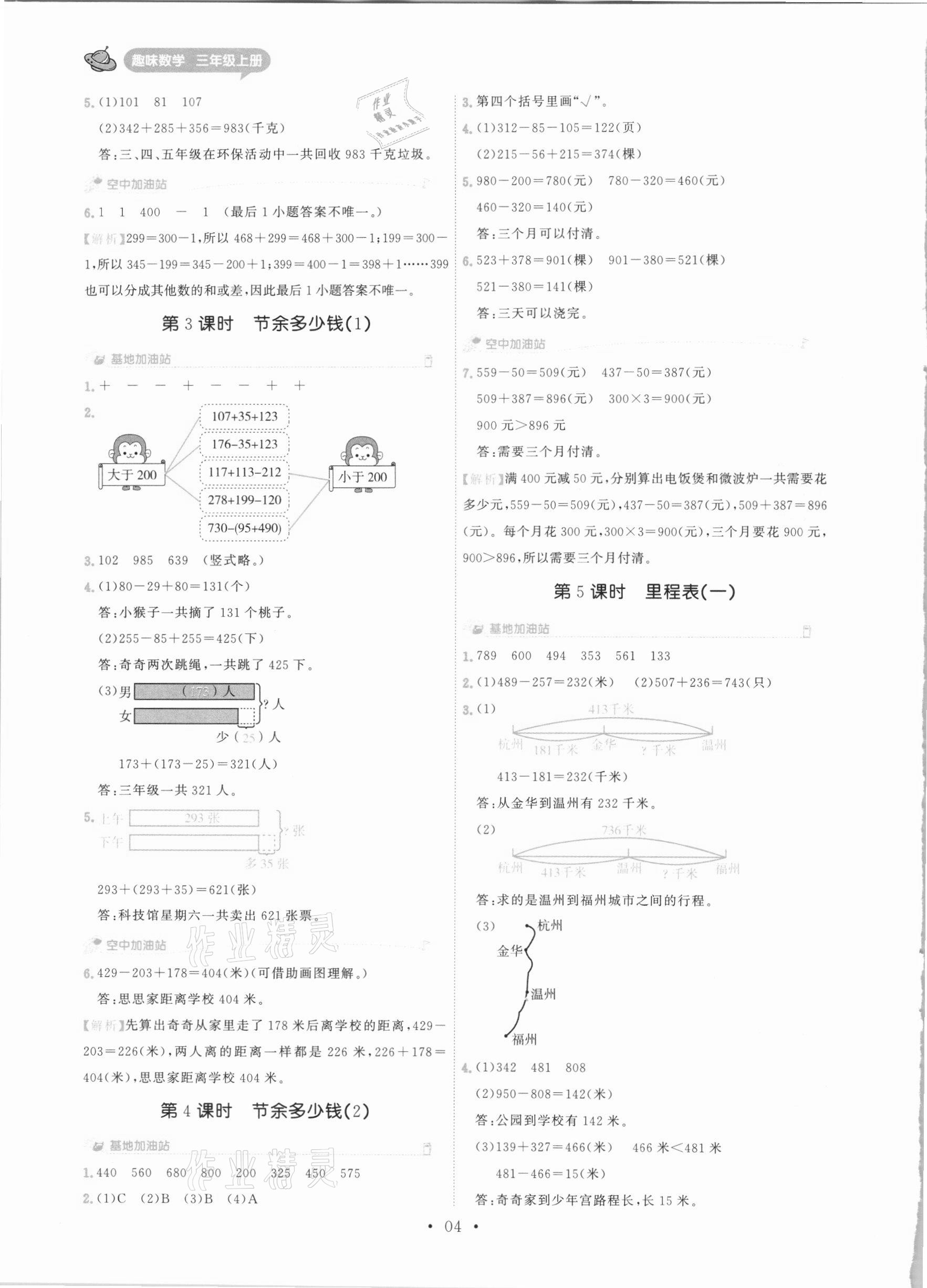 2020年趣味數(shù)學(xué)三年級(jí)上冊(cè)北師大版 參考答案第4頁