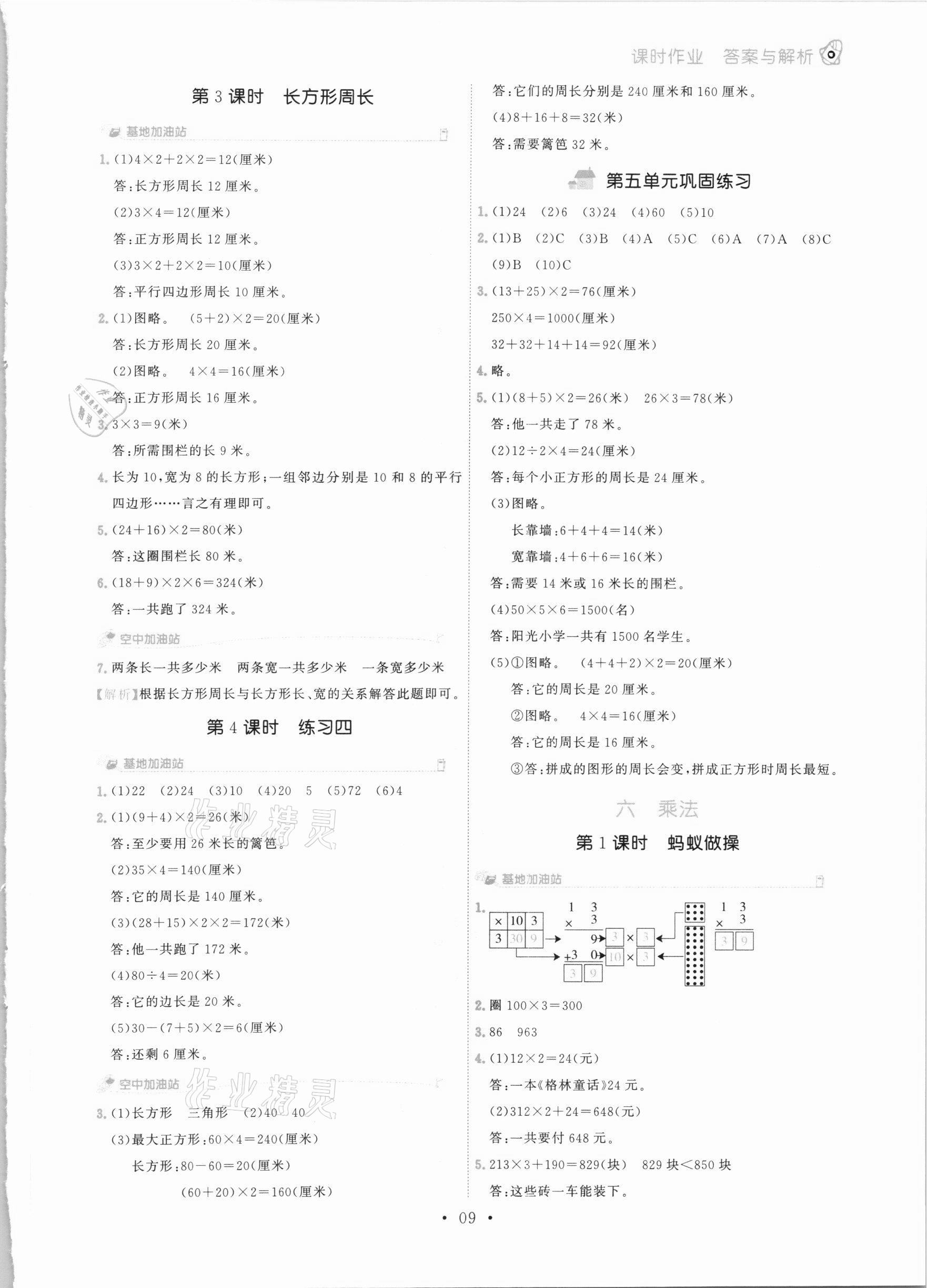 2020年趣味數(shù)學(xué)三年級(jí)上冊(cè)北師大版 參考答案第9頁(yè)