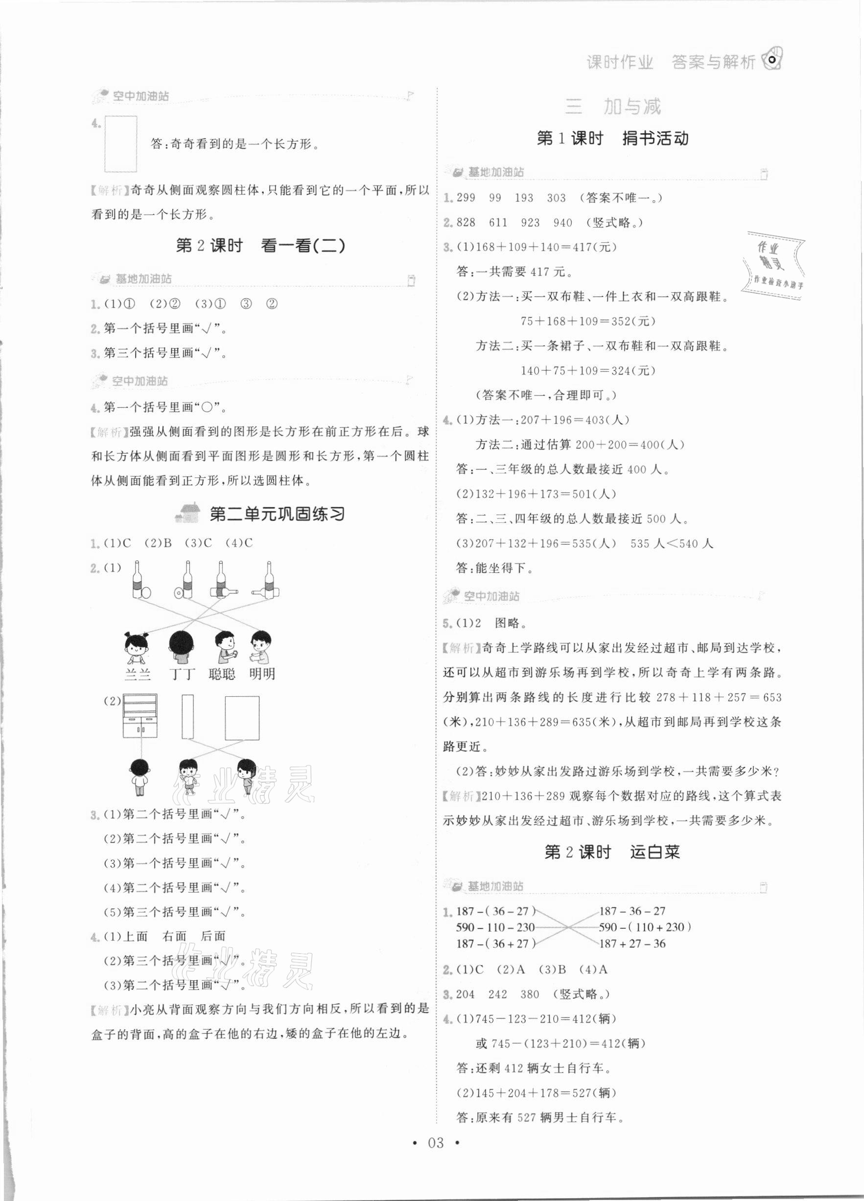 2020年趣味數(shù)學(xué)三年級上冊北師大版 參考答案第3頁