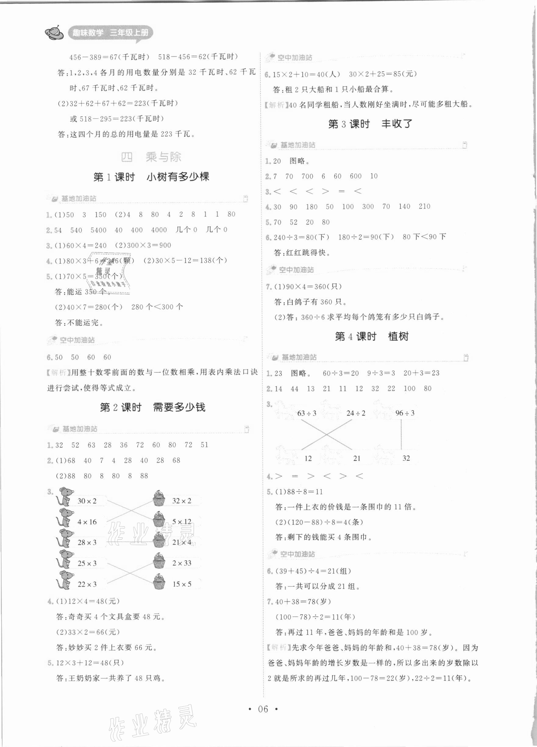 2020年趣味數(shù)學(xué)三年級上冊北師大版 參考答案第6頁