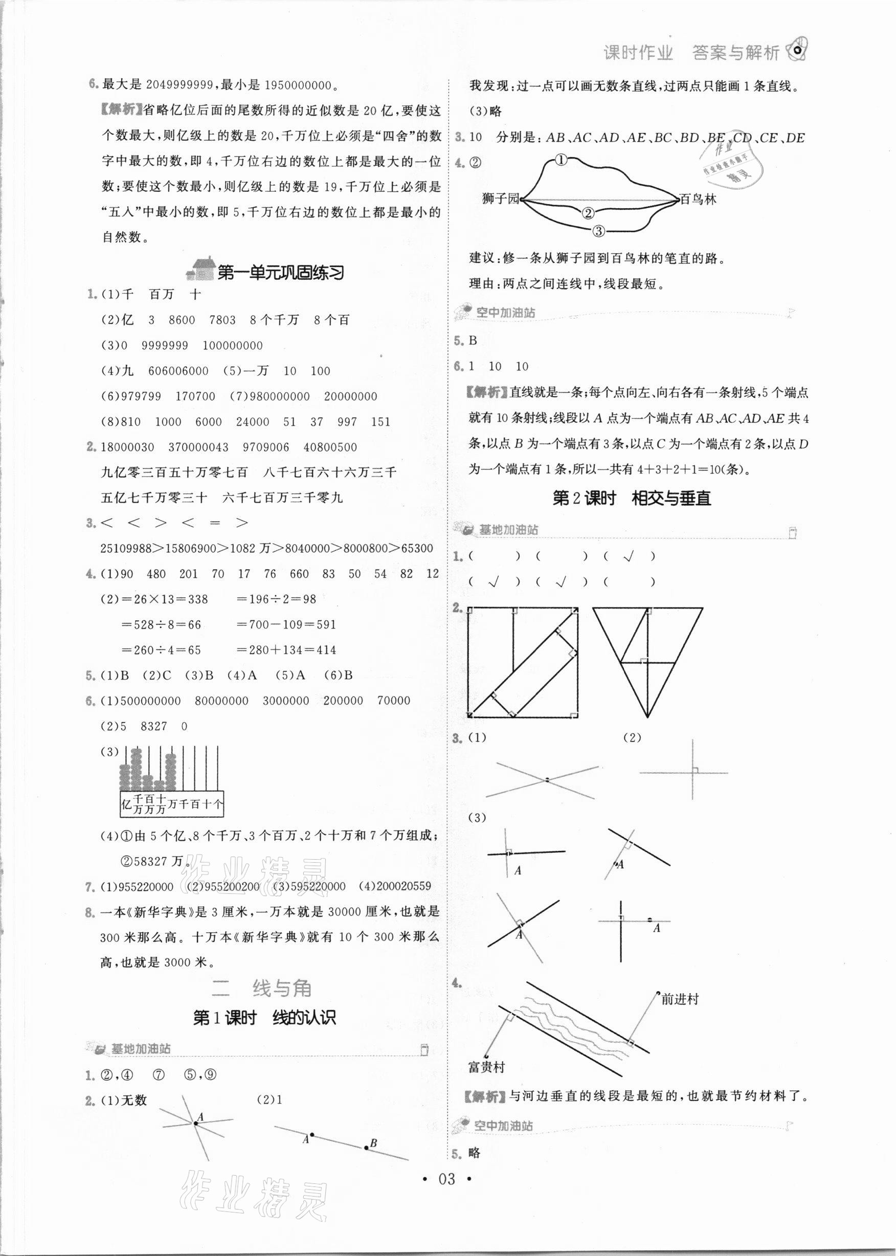 2020年趣味数学四年级上册北师大版 参考答案第3页