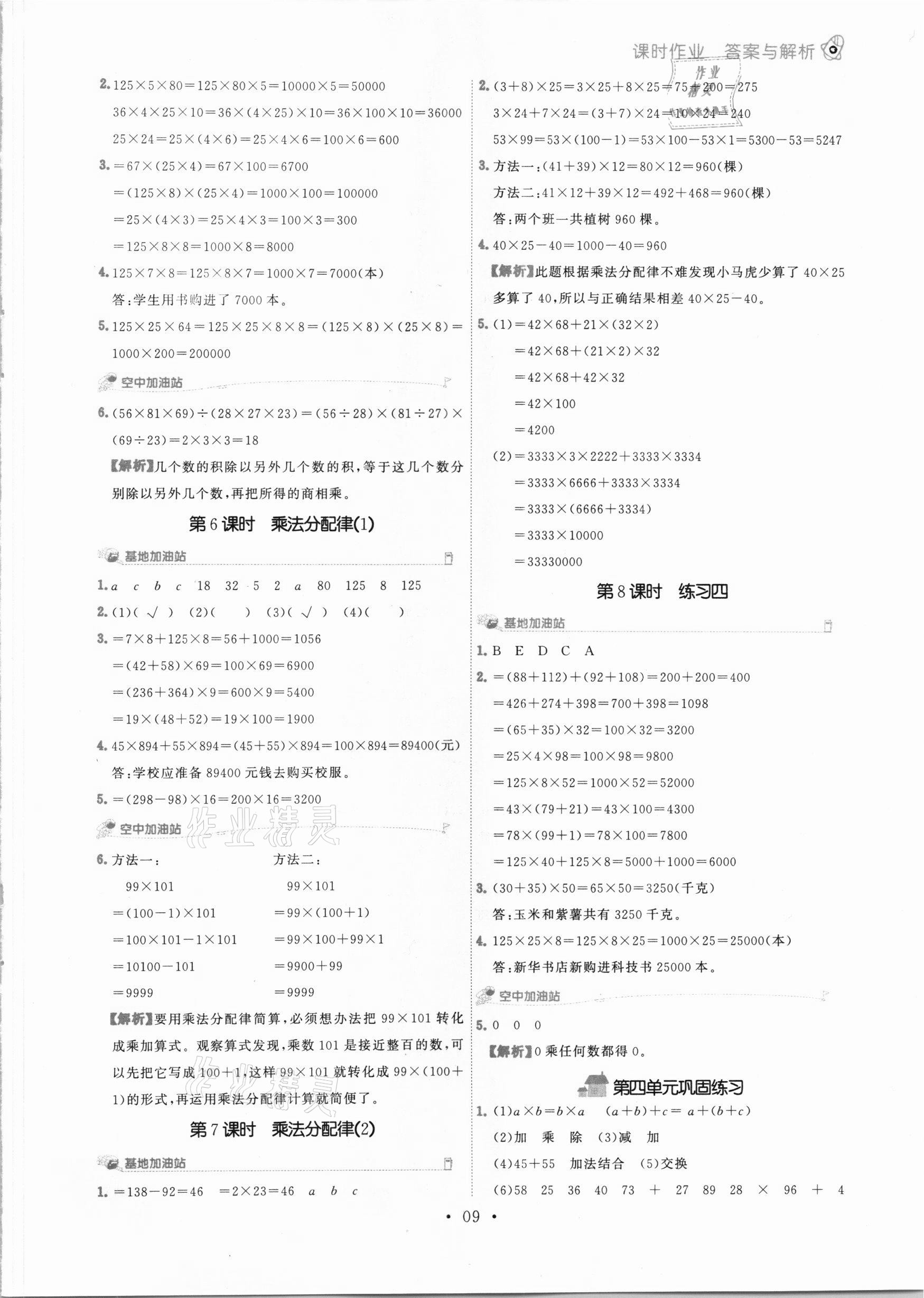 2020年趣味数学四年级上册北师大版 参考答案第9页