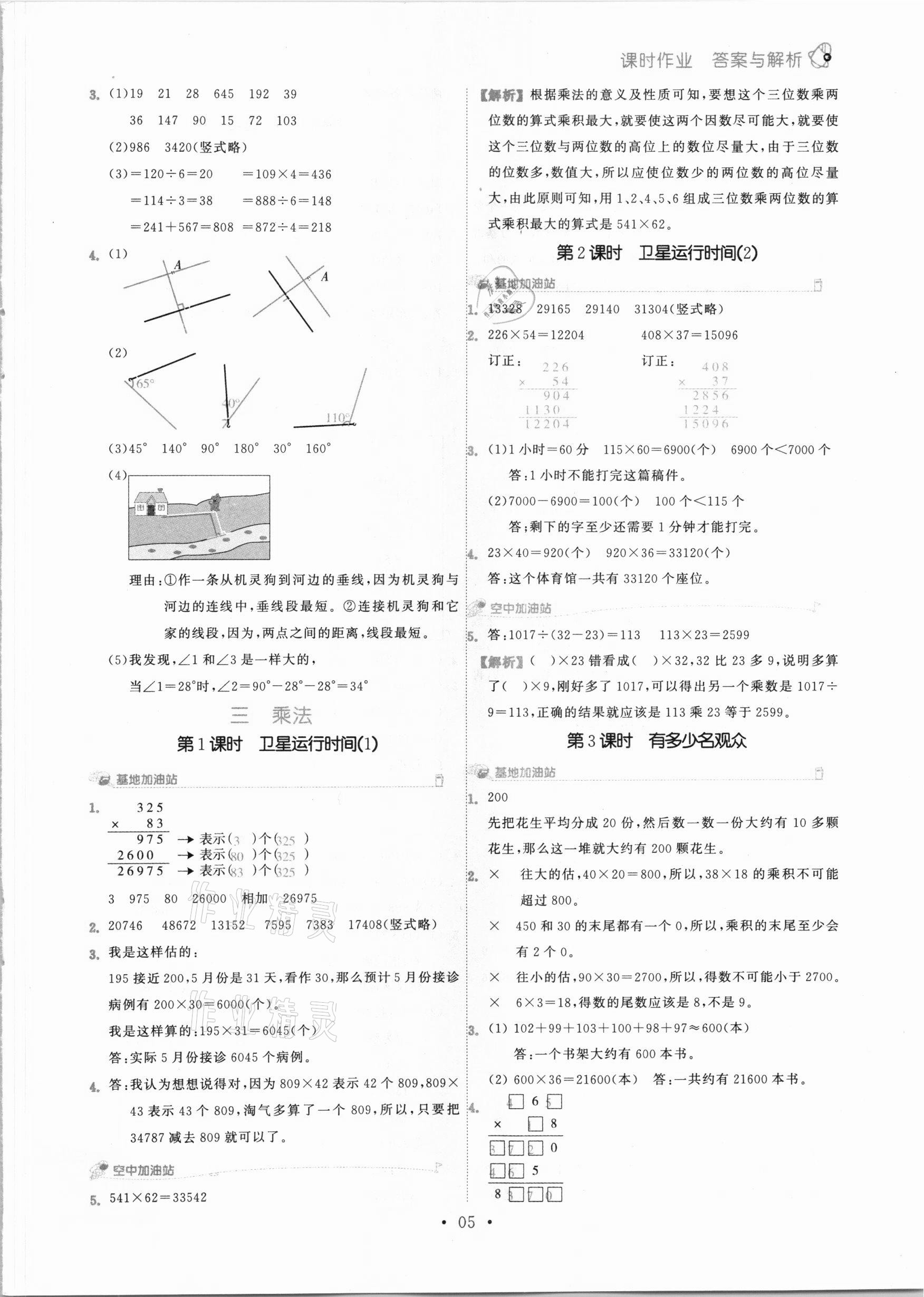 2020年趣味数学四年级上册北师大版 参考答案第5页