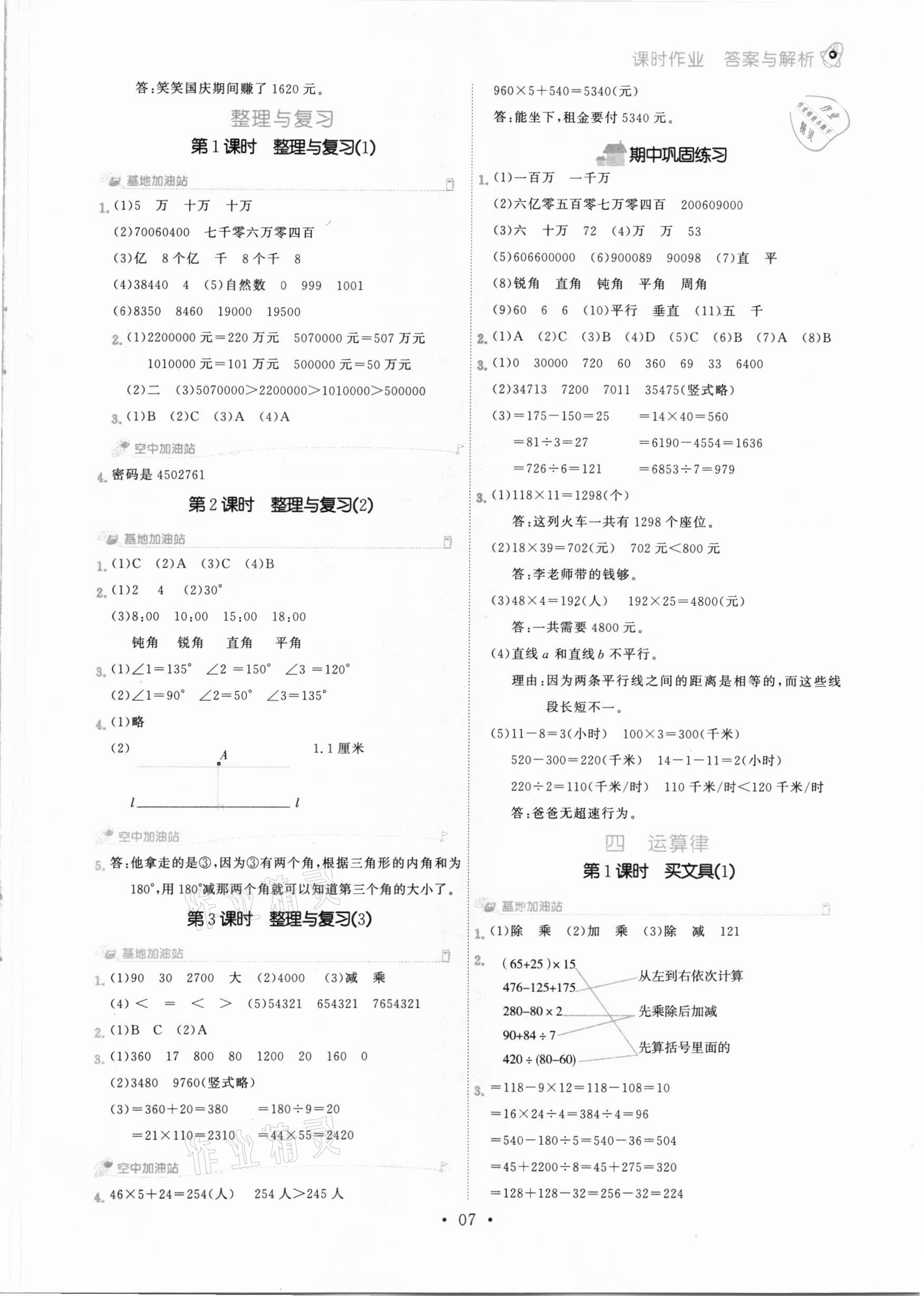 2020年趣味数学四年级上册北师大版 参考答案第7页