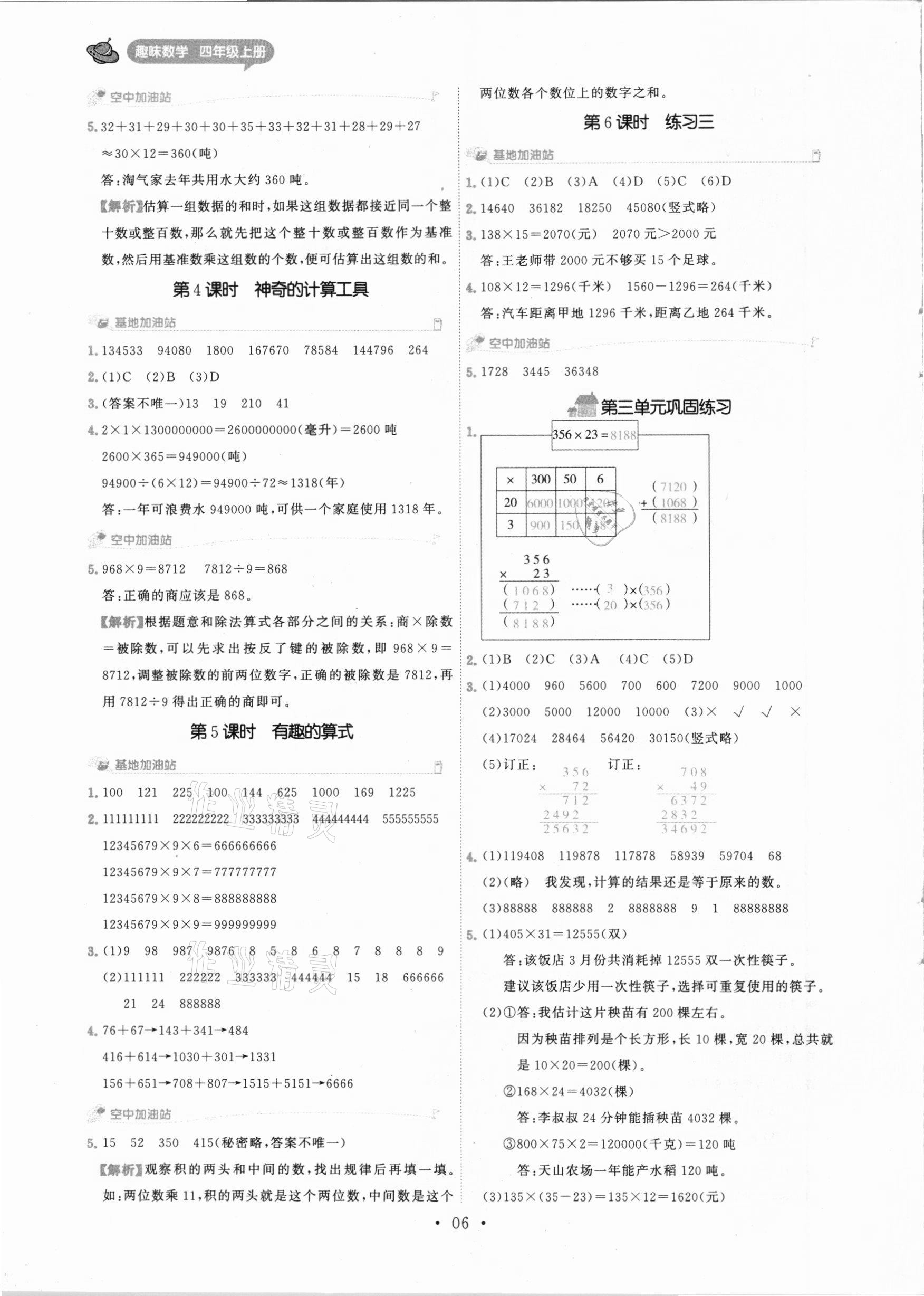 2020年趣味数学四年级上册北师大版 参考答案第6页