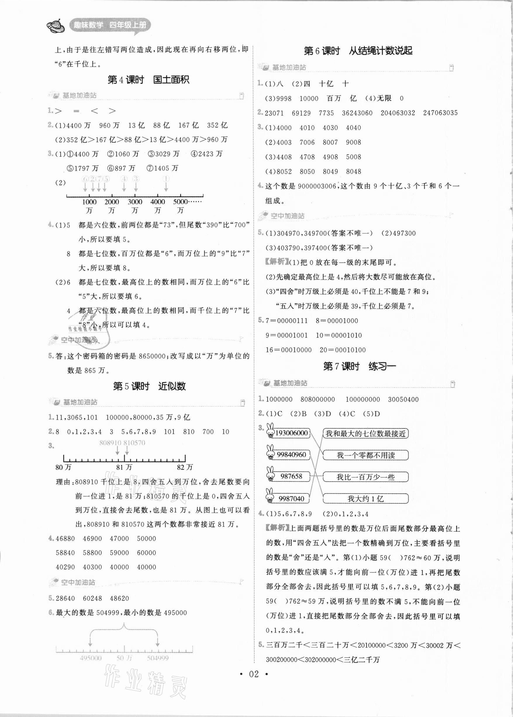 2020年趣味数学四年级上册北师大版 参考答案第2页