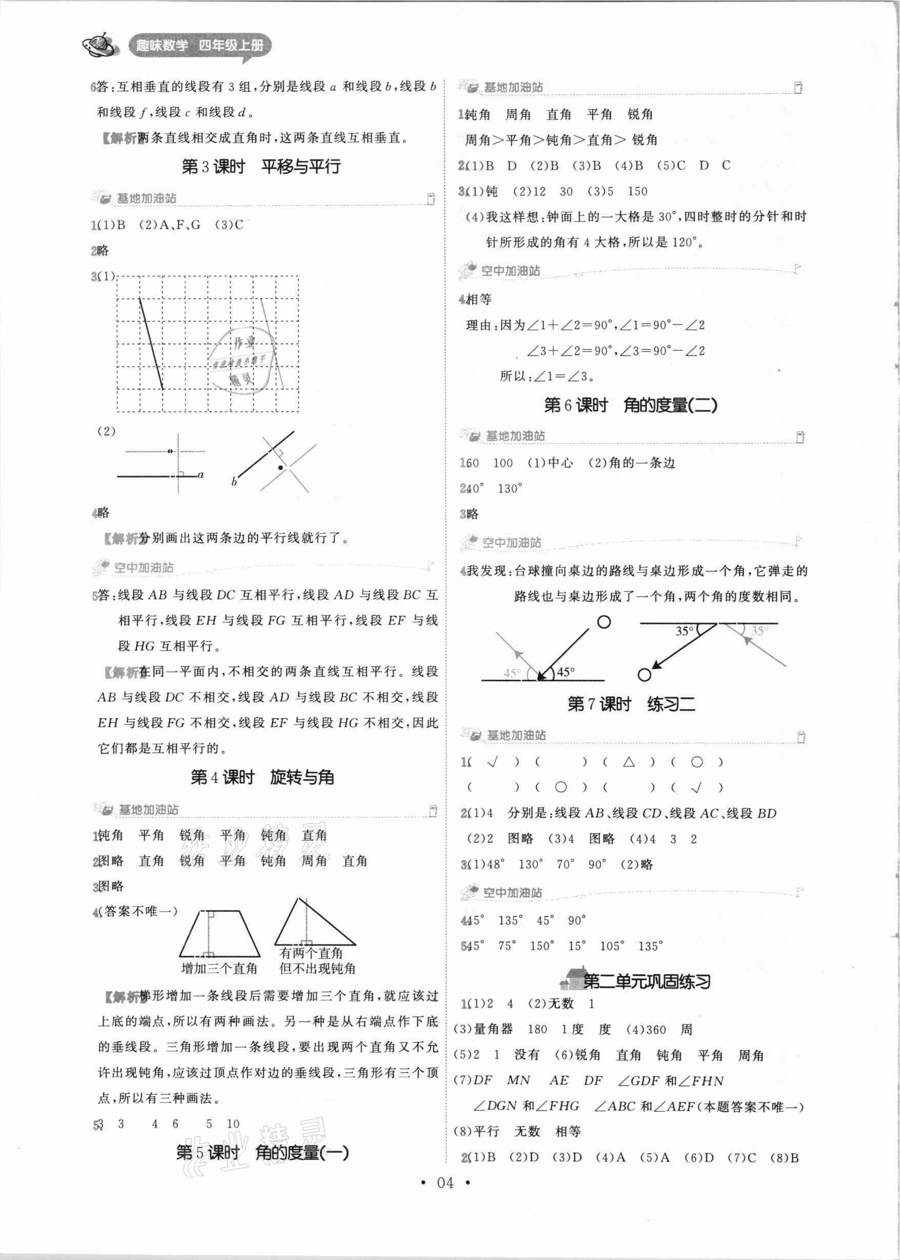 2020年趣味數(shù)學(xué)四年級上冊北師大版 參考答案第4頁