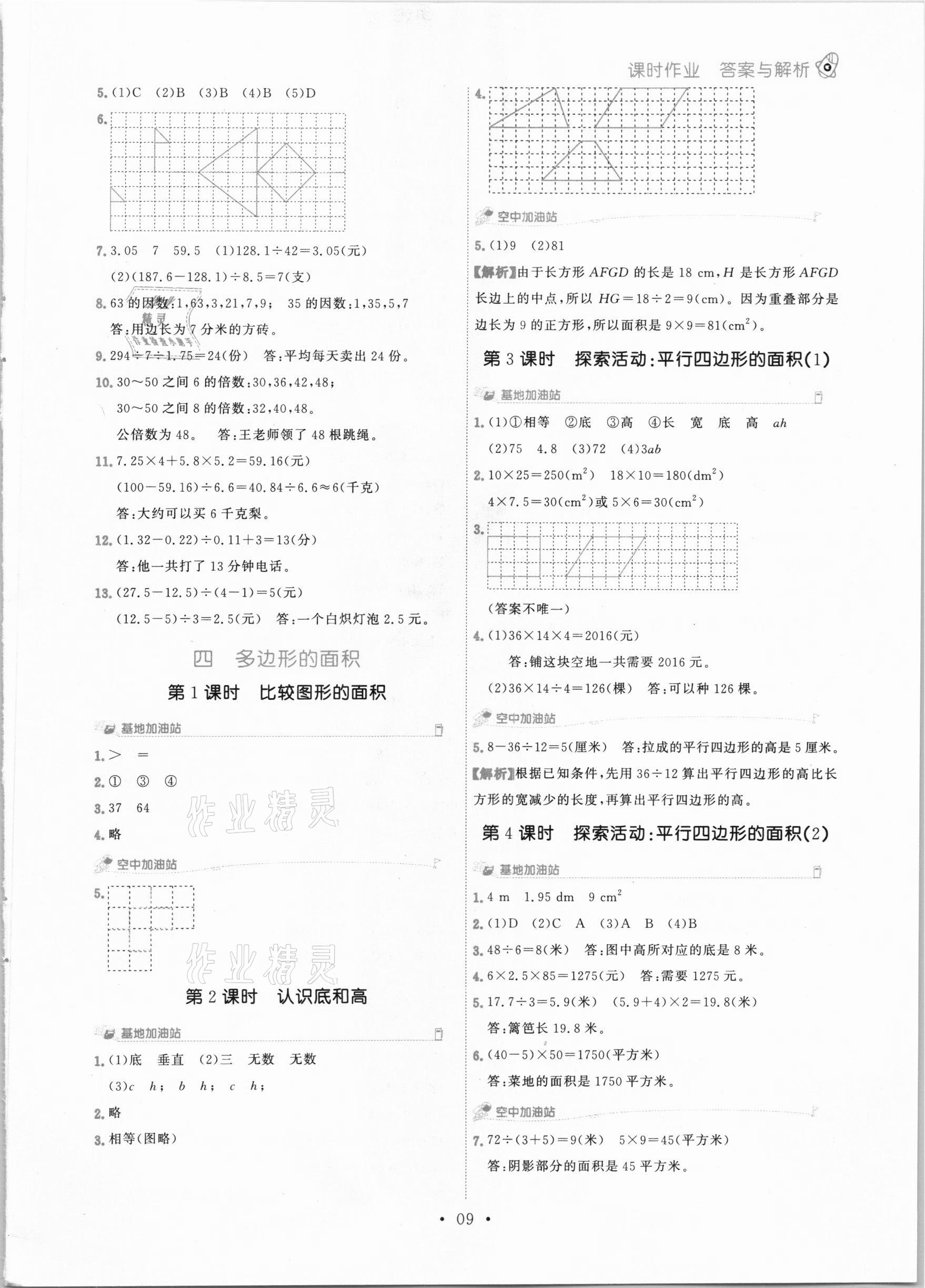 2020年趣味數(shù)學(xué)五年級上冊北師大版 參考答案第9頁