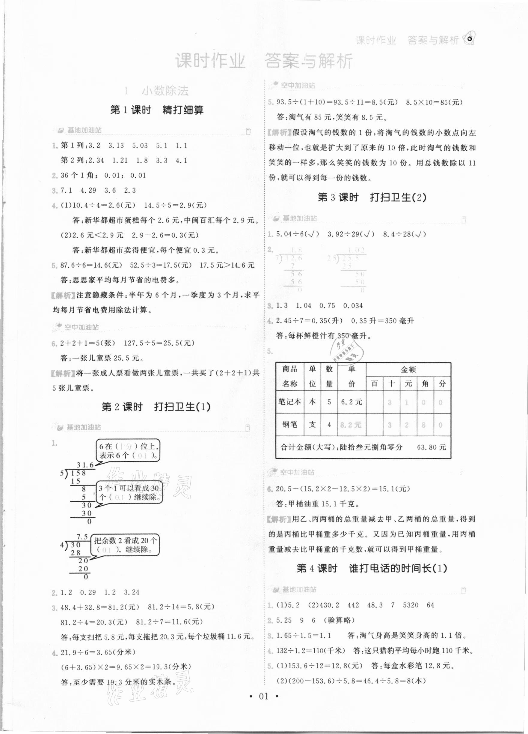 2020年趣味數(shù)學(xué)五年級上冊北師大版 參考答案第1頁