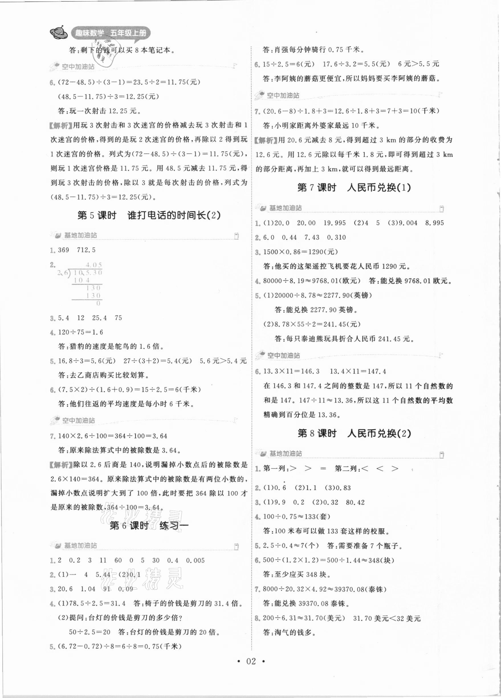 2020年趣味數(shù)學五年級上冊北師大版 參考答案第2頁