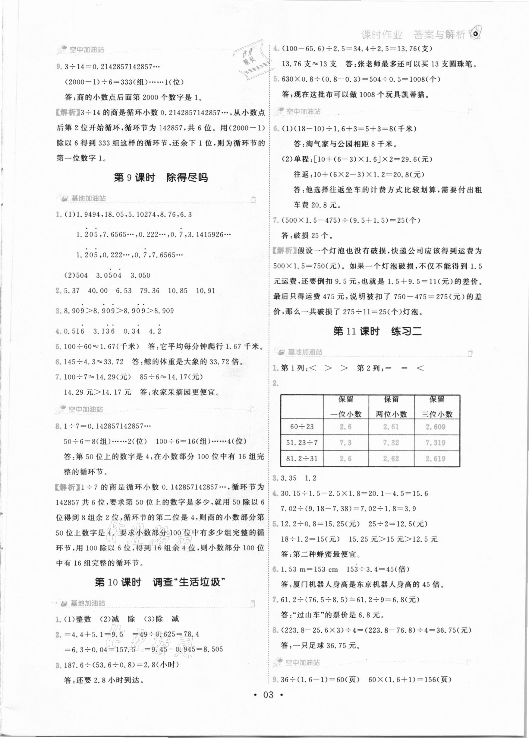 2020年趣味數(shù)學五年級上冊北師大版 參考答案第3頁