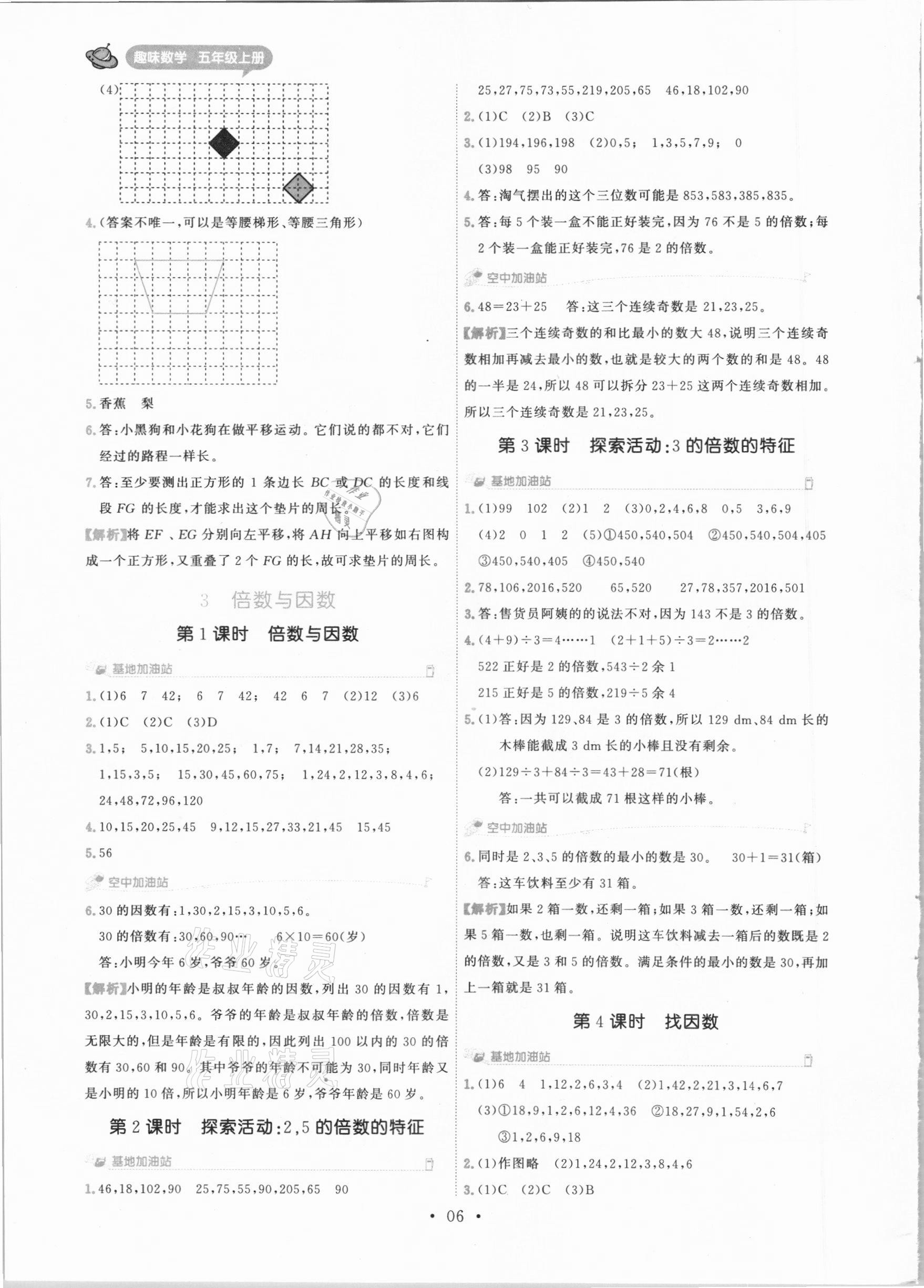 2020年趣味數(shù)學五年級上冊北師大版 參考答案第6頁