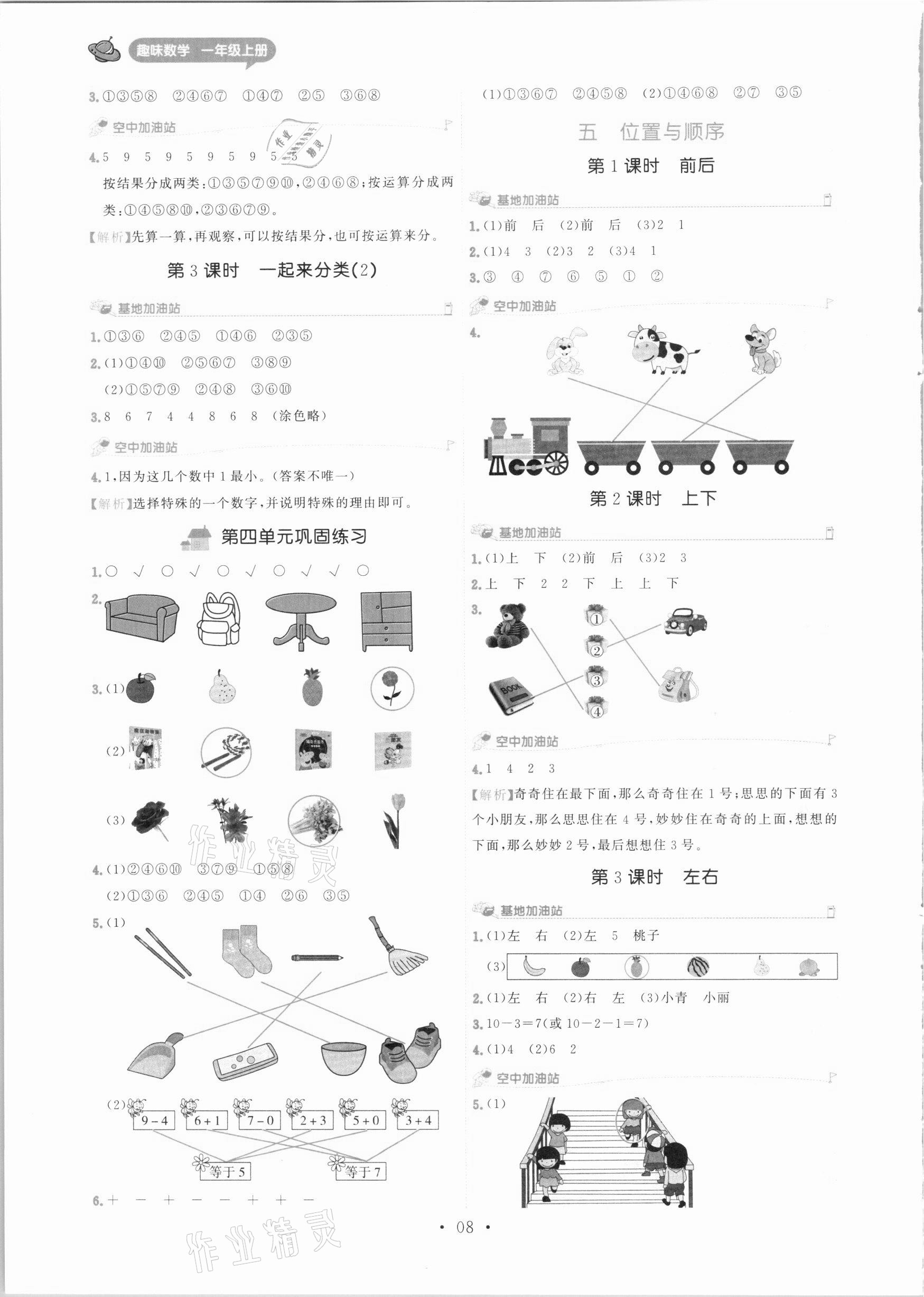 2020年趣味數學一年級上冊北師大版 參考答案第8頁