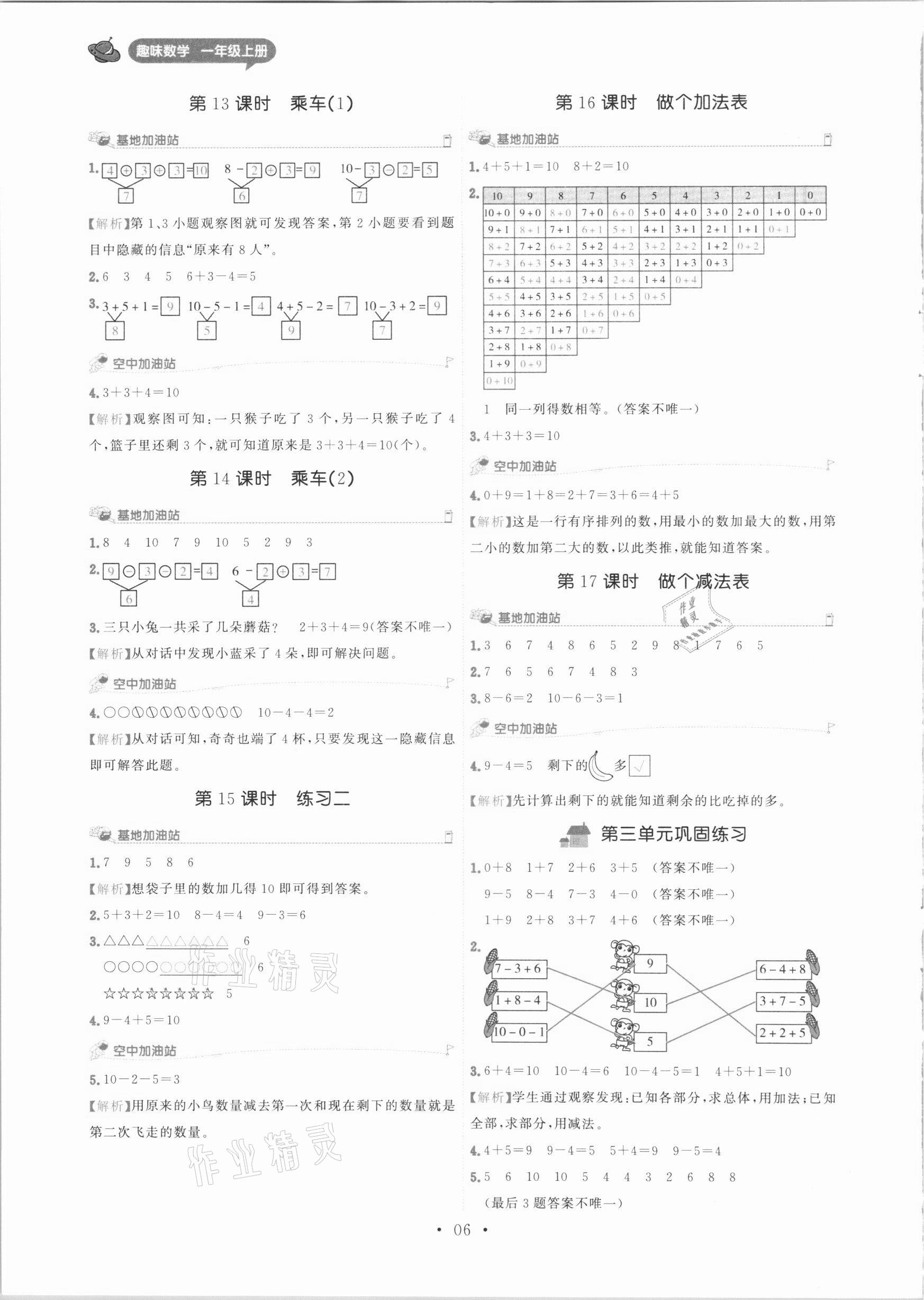 2020年趣味數學一年級上冊北師大版 參考答案第6頁