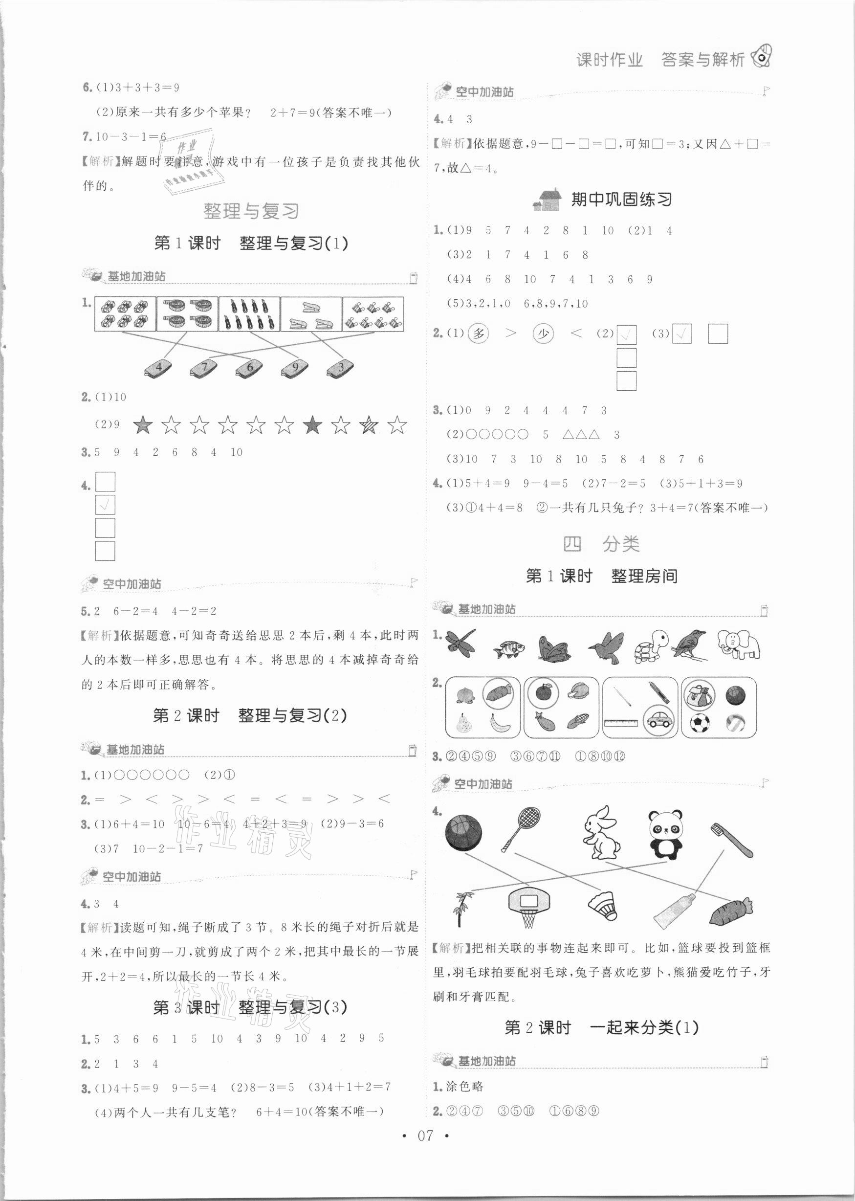 2020年趣味數學一年級上冊北師大版 參考答案第7頁