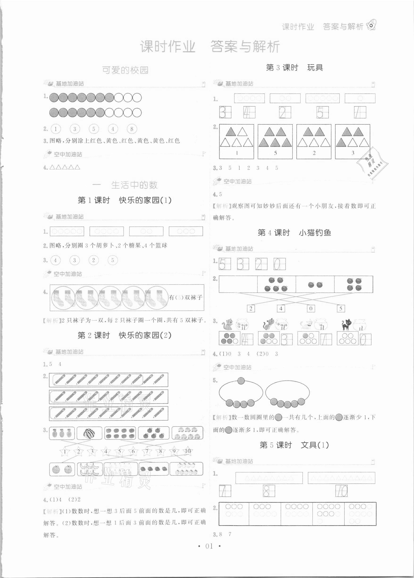 2020年趣味數(shù)學(xué)一年級(jí)上冊北師大版 參考答案第1頁