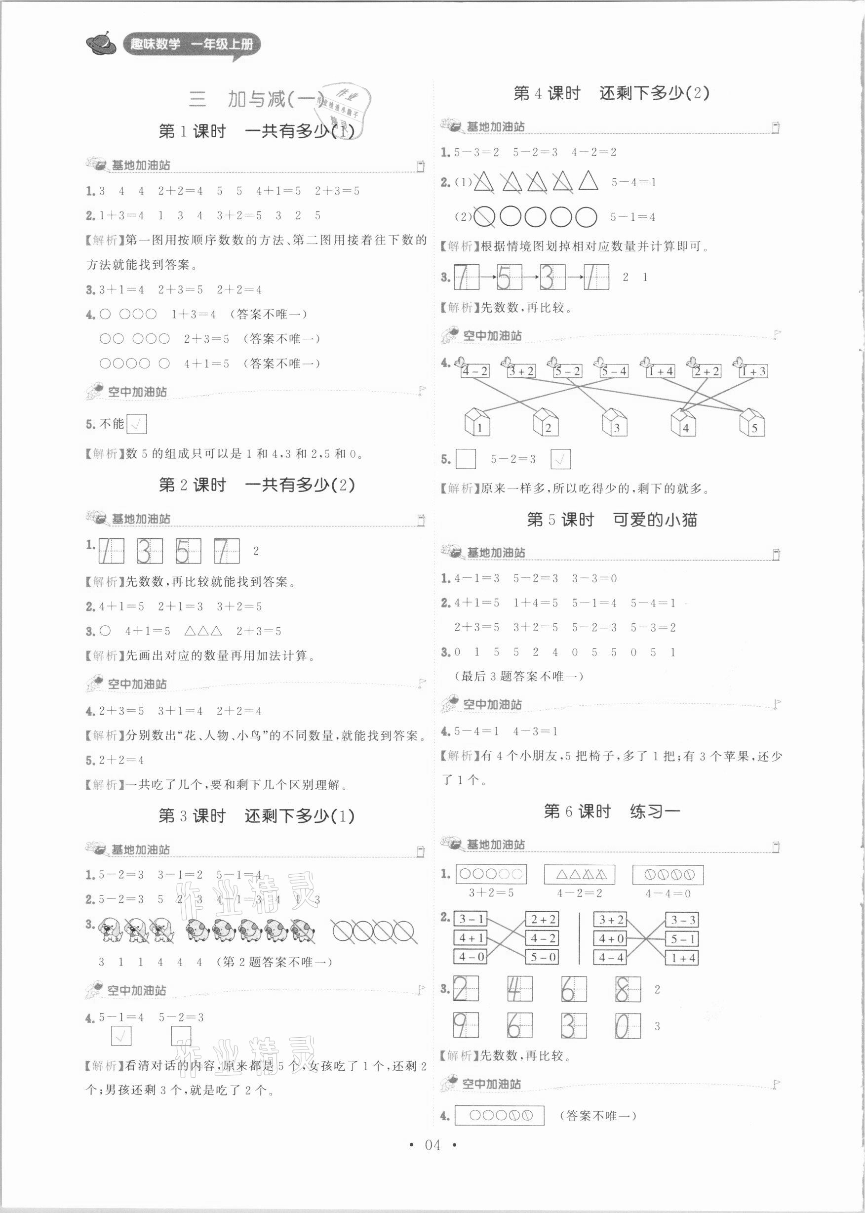 2020年趣味數學一年級上冊北師大版 參考答案第4頁