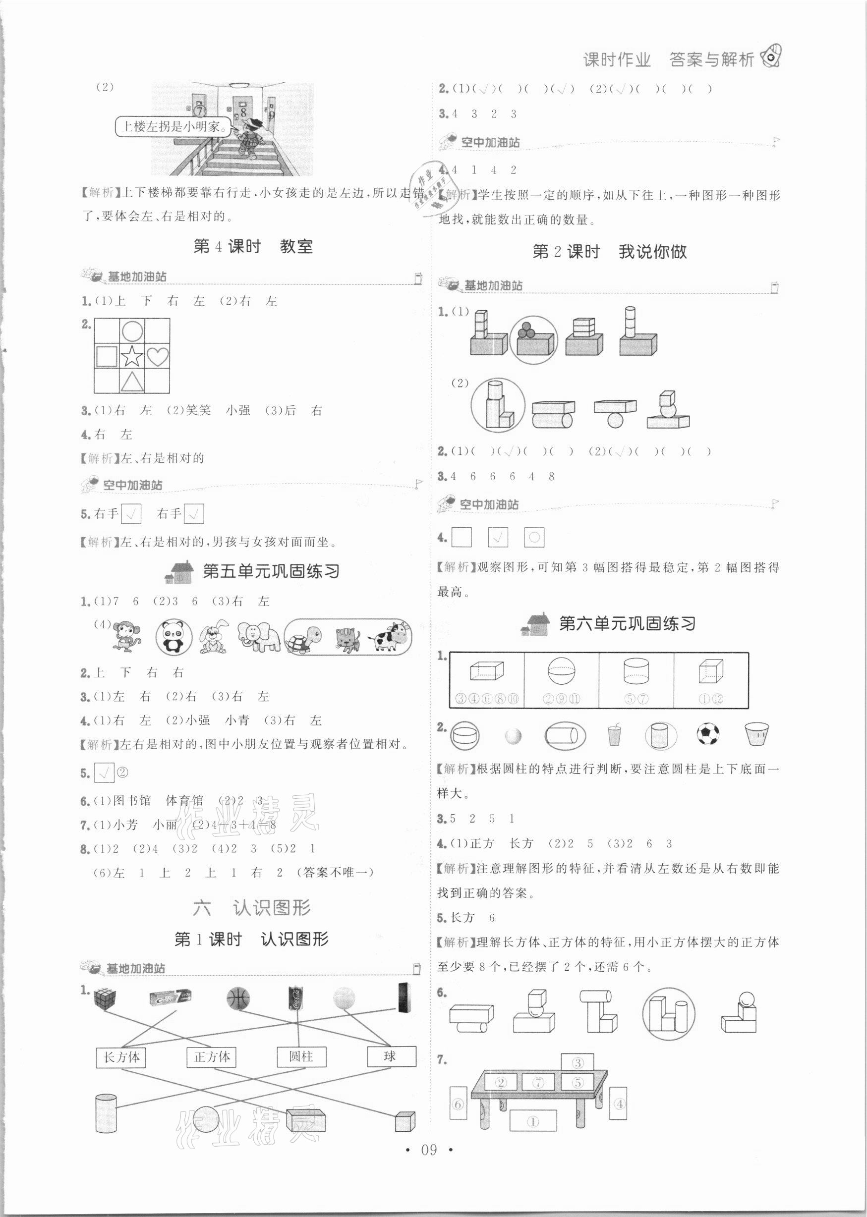 2020年趣味數學一年級上冊北師大版 參考答案第9頁