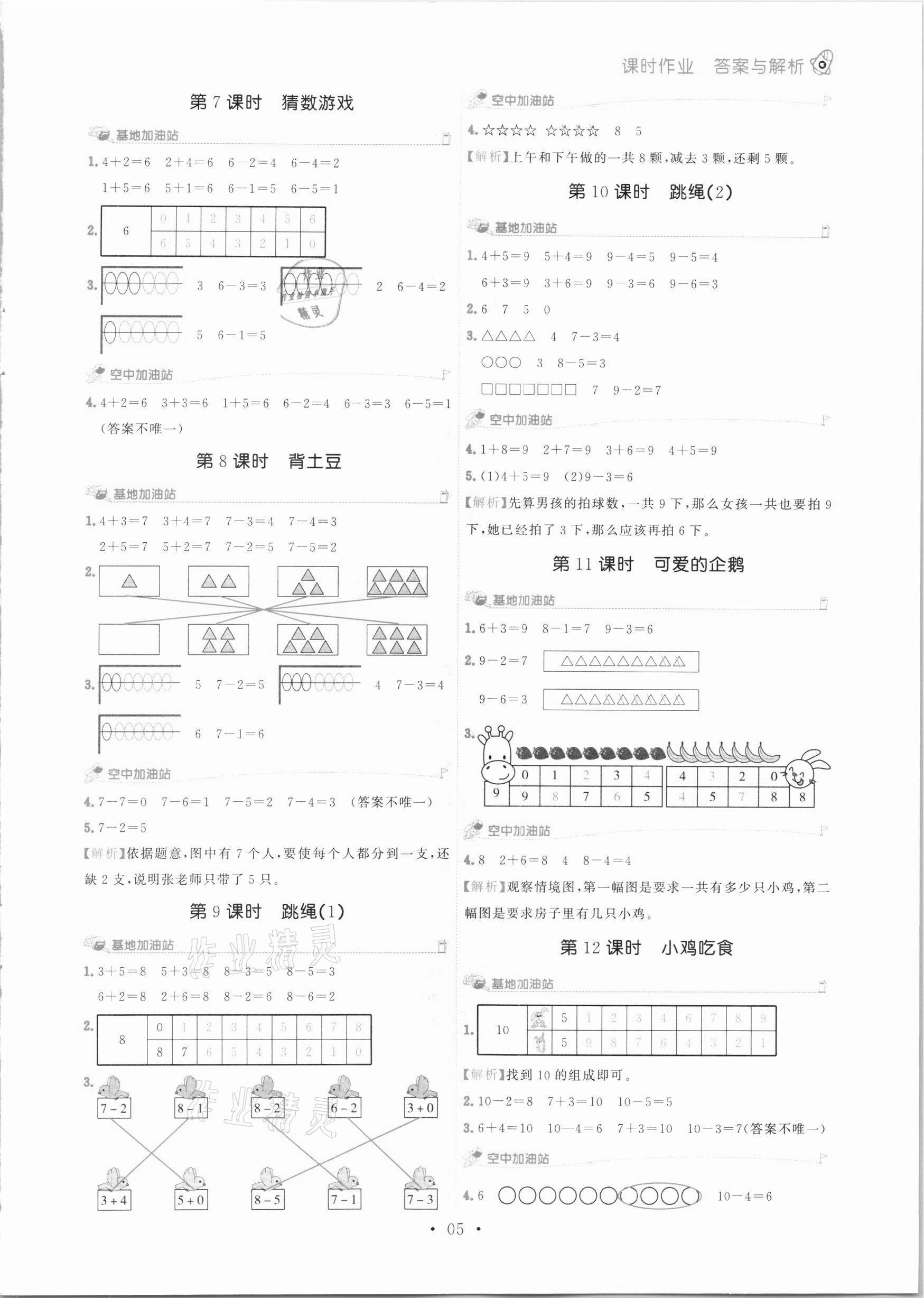 2020年趣味數學一年級上冊北師大版 參考答案第5頁