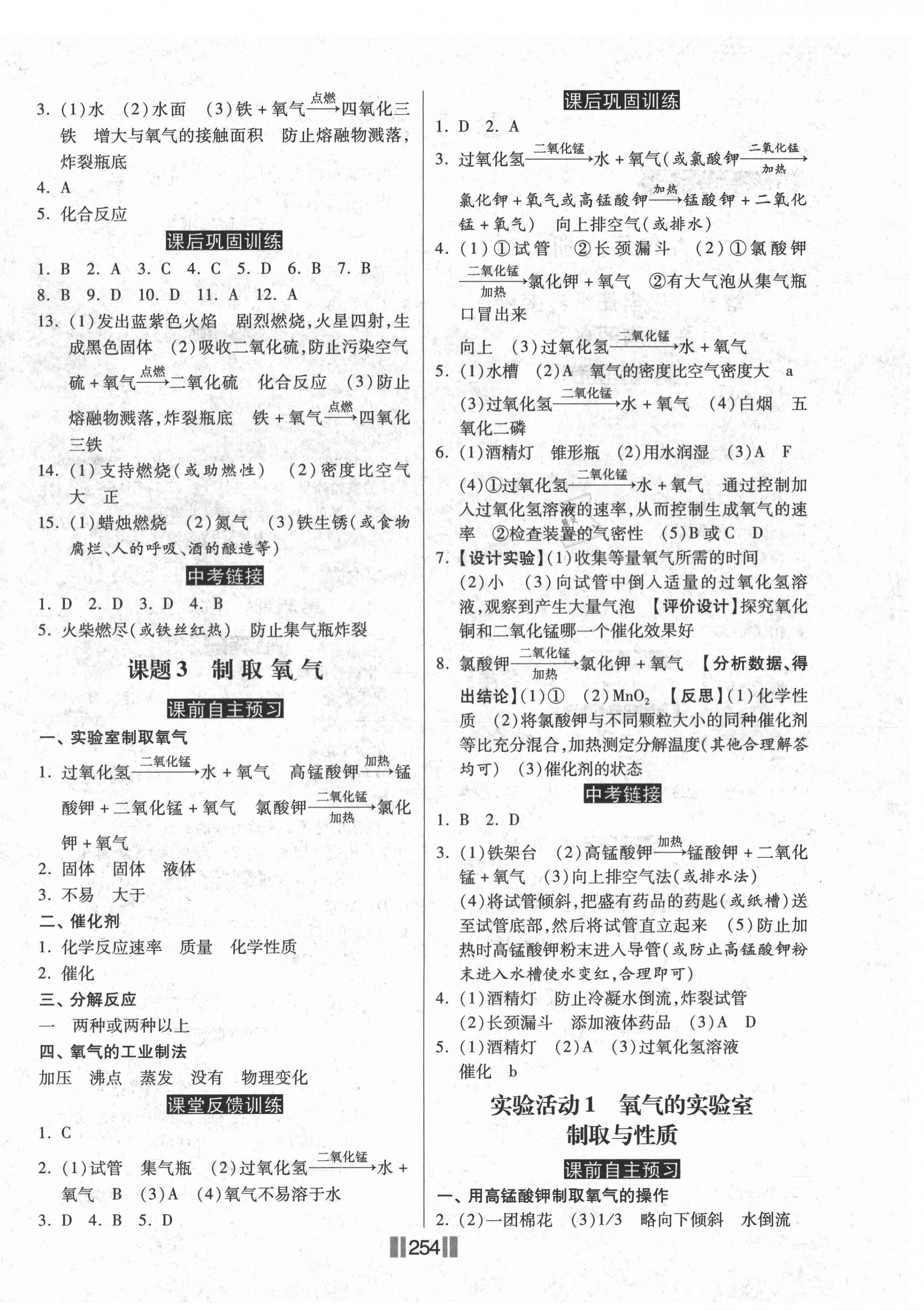 2020年课时练同步训练与测评九年级化学全一册人教版 第4页