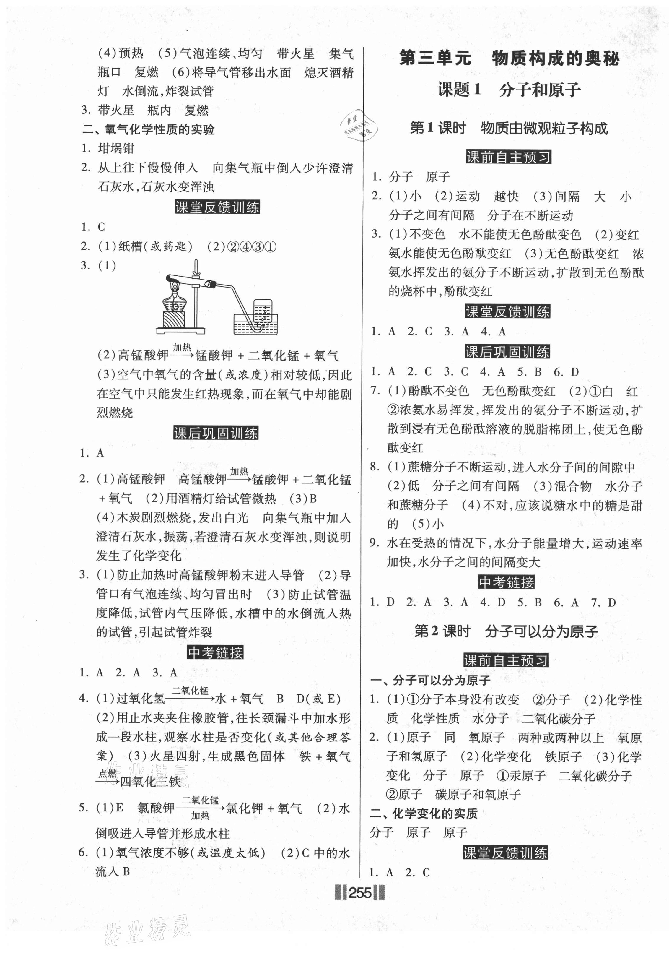 2020年课时练同步训练与测评九年级化学全一册人教版 第5页