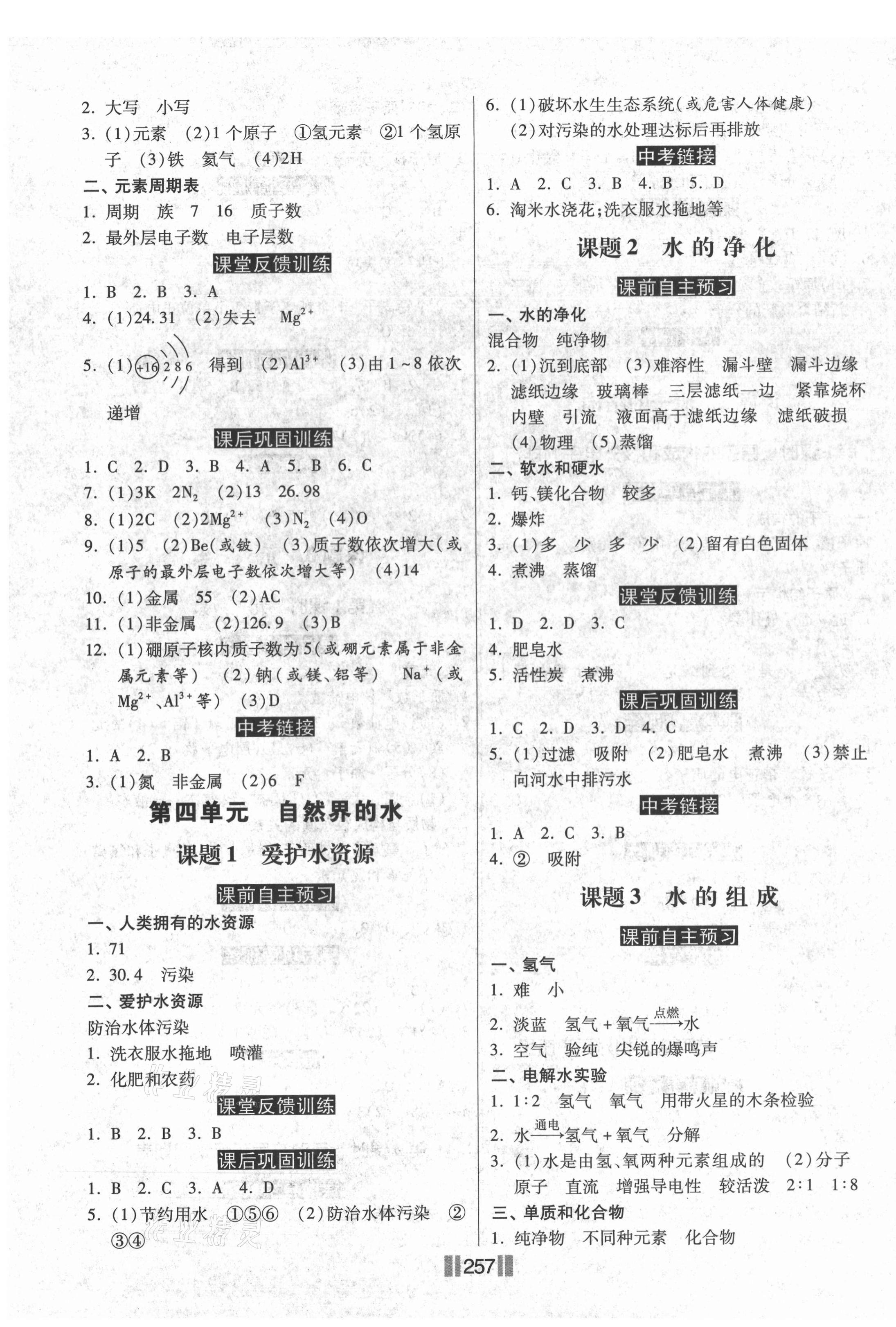 2020年课时练同步训练与测评九年级化学全一册人教版 第7页