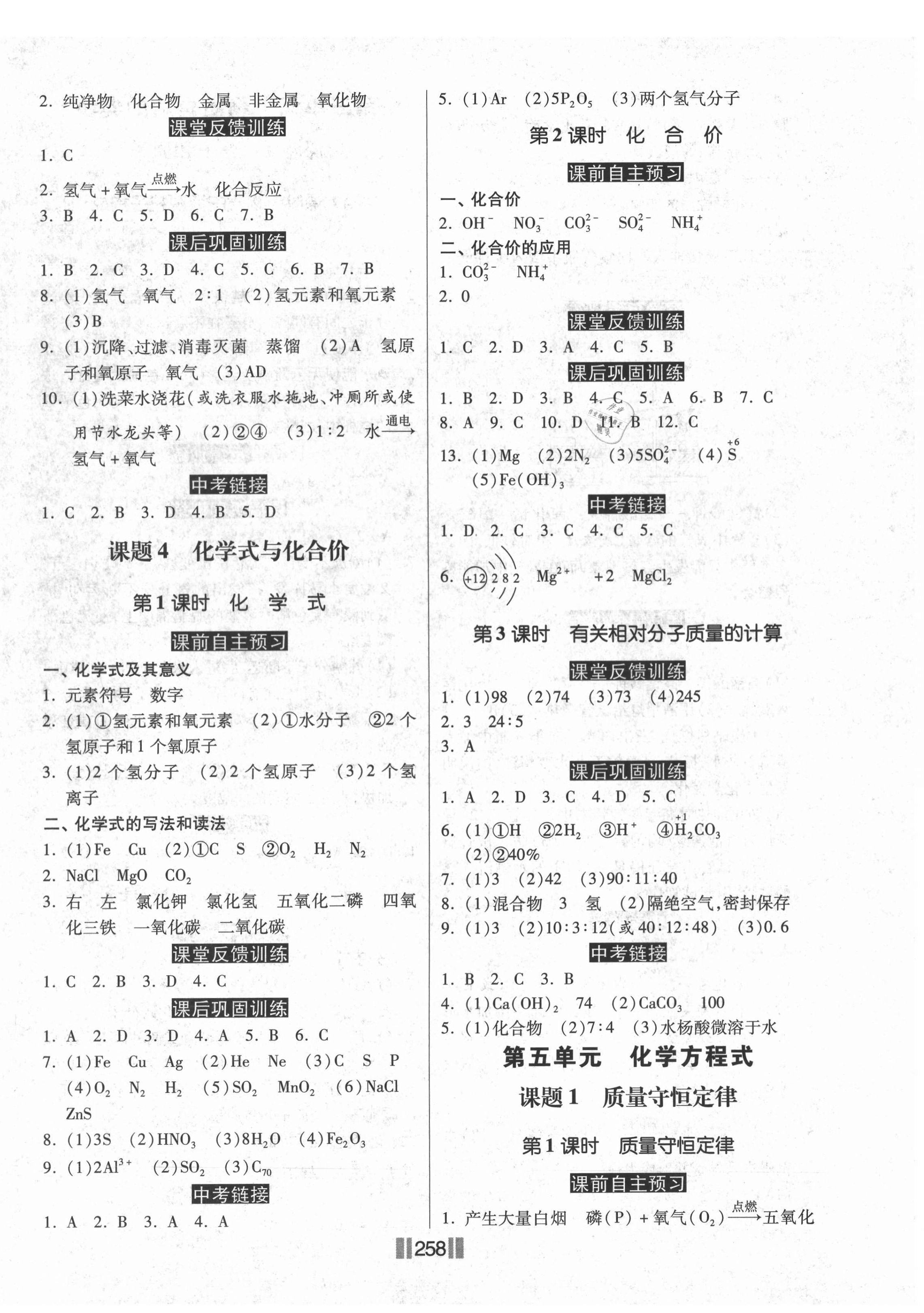 2020年课时练同步训练与测评九年级化学全一册人教版 第8页