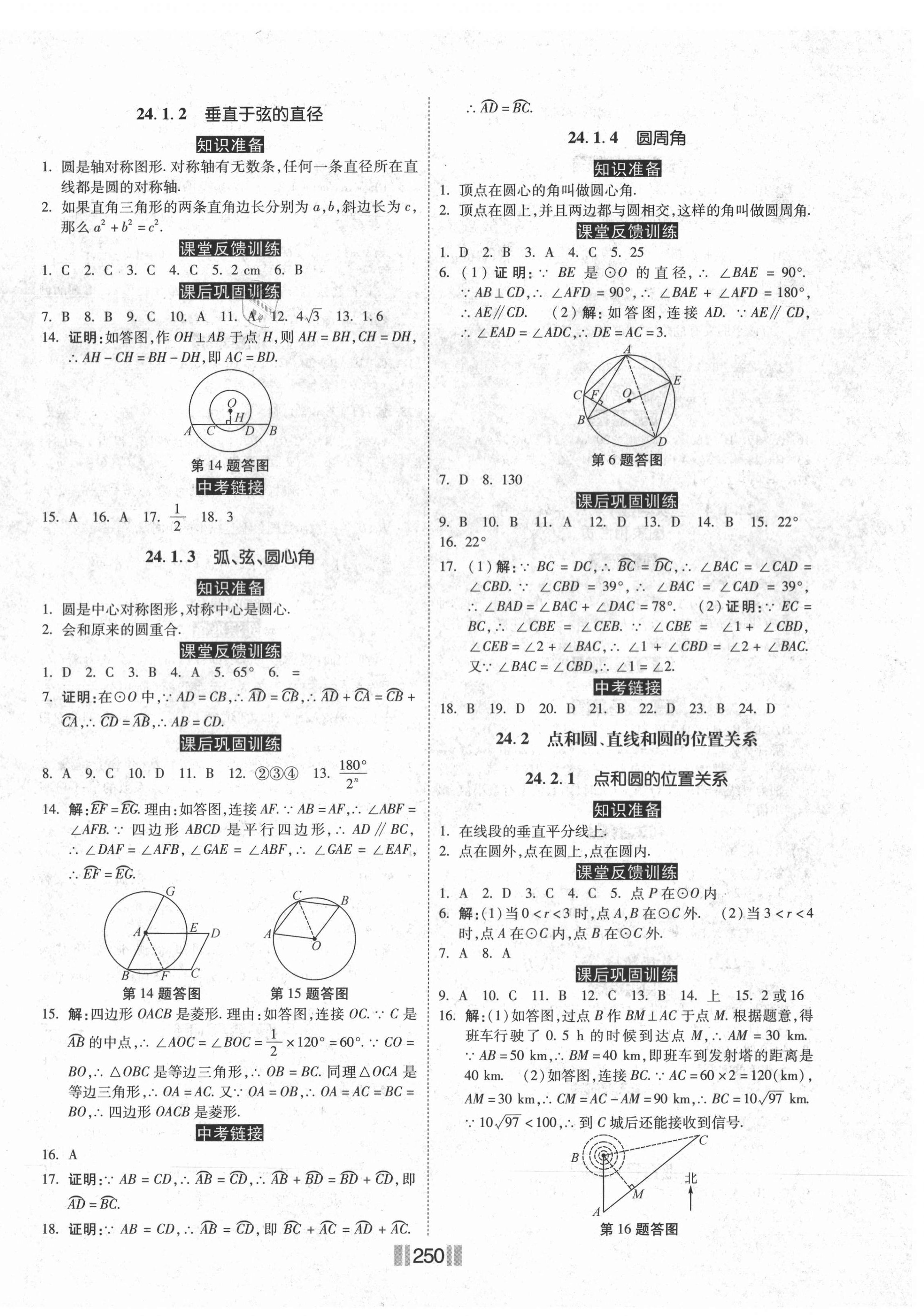 2020年课时练同步训练与测评九年级数学全一册人教版 第8页