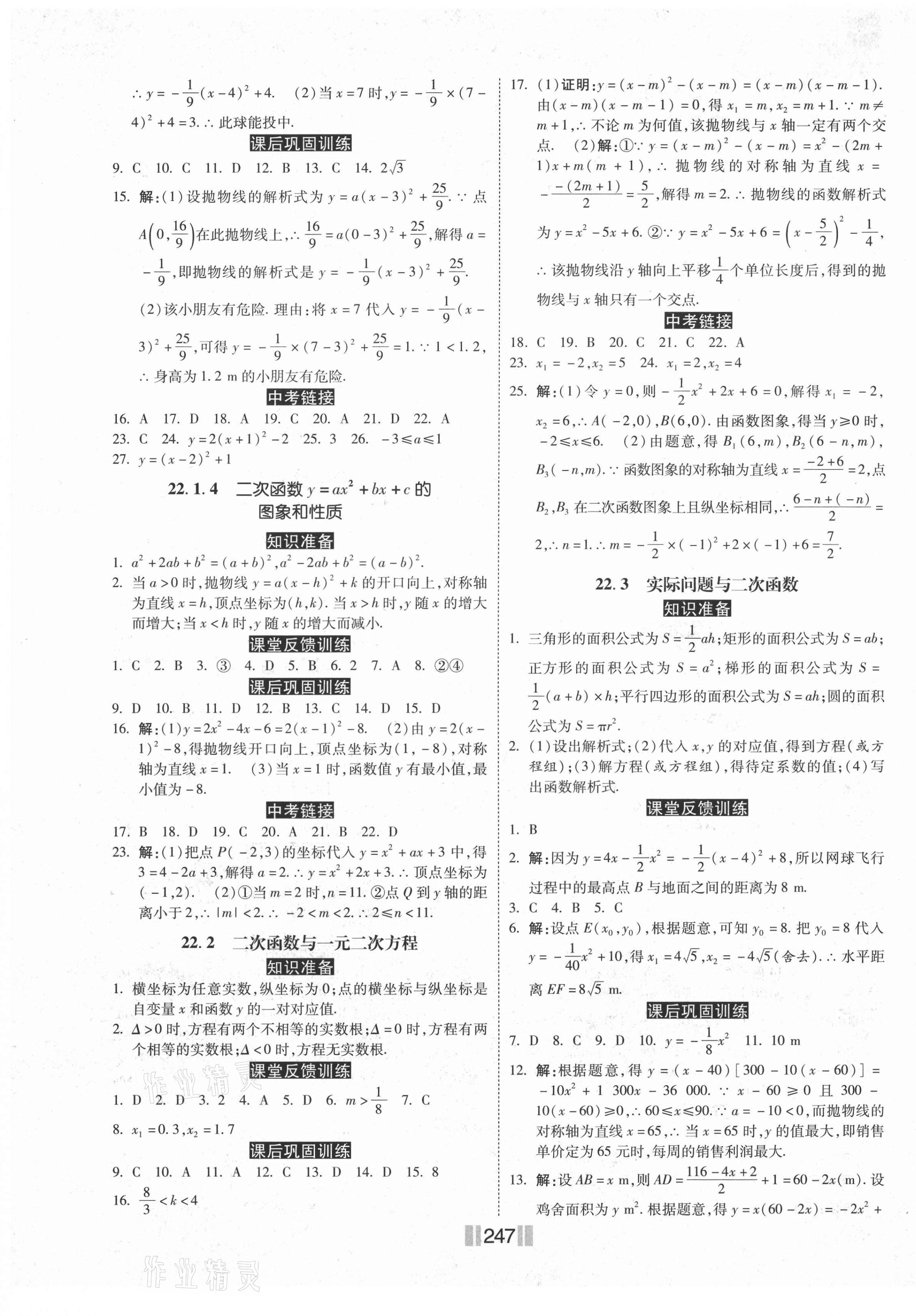 2020年课时练同步训练与测评九年级数学全一册人教版 第5页