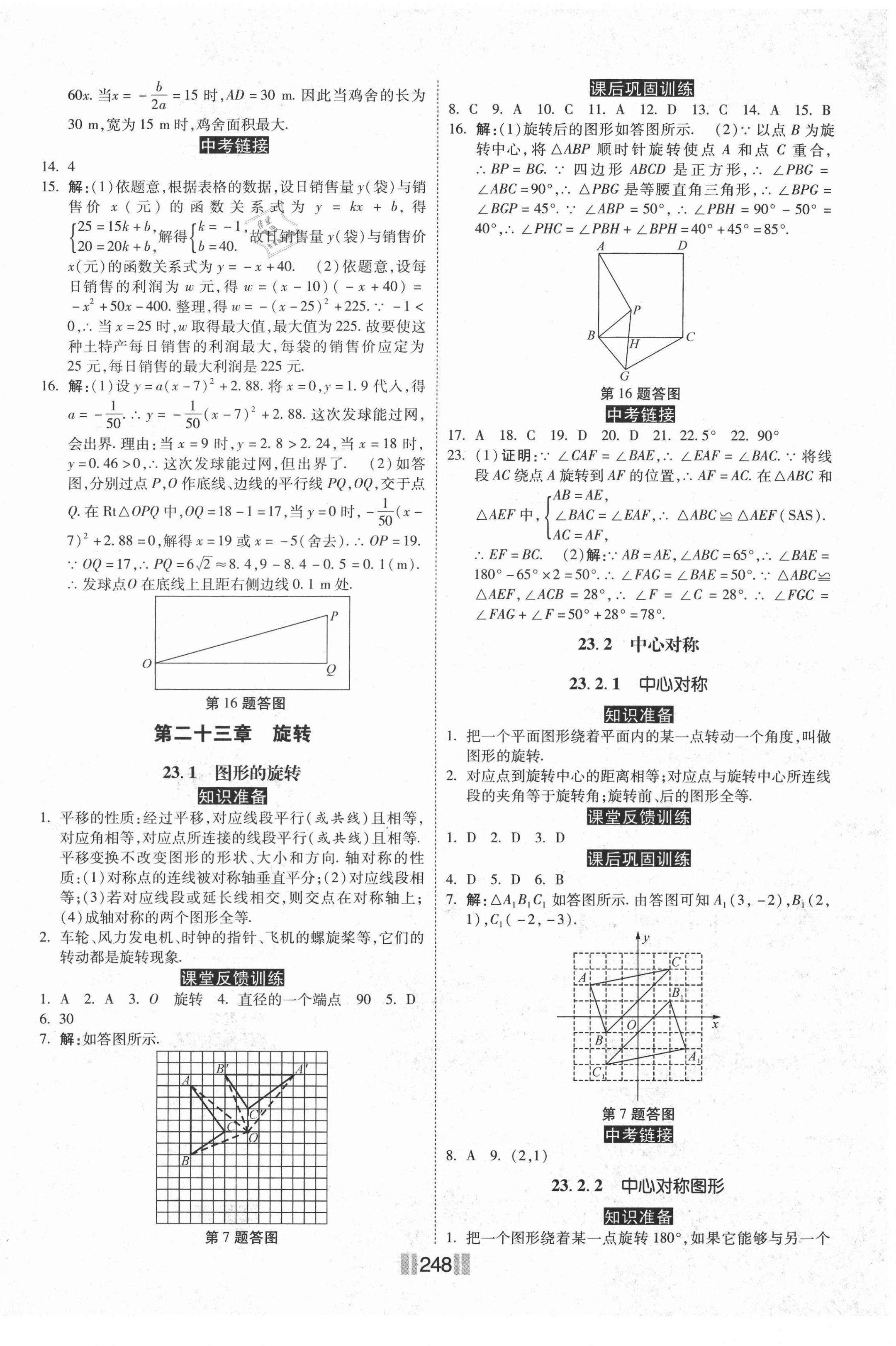 2020年课时练同步训练与测评九年级数学全一册人教版 第6页