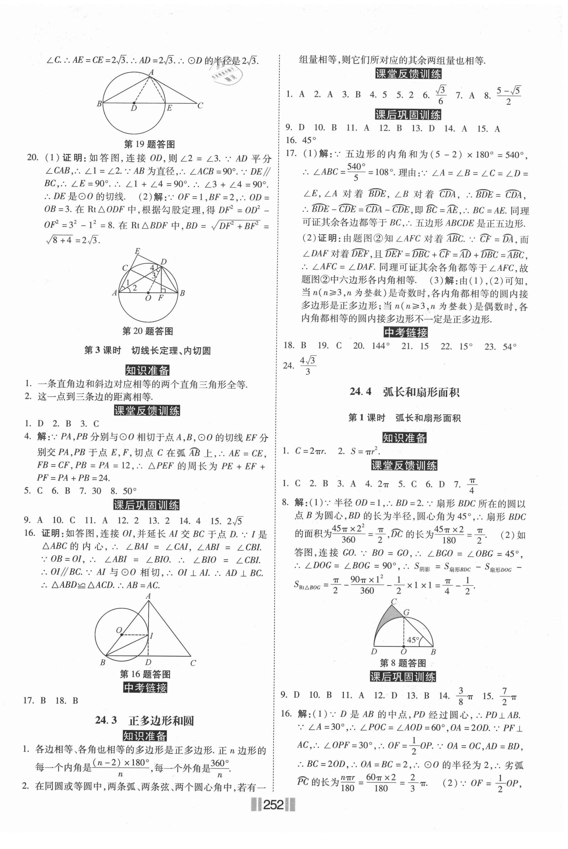 2020年课时练同步训练与测评九年级数学全一册人教版 第10页