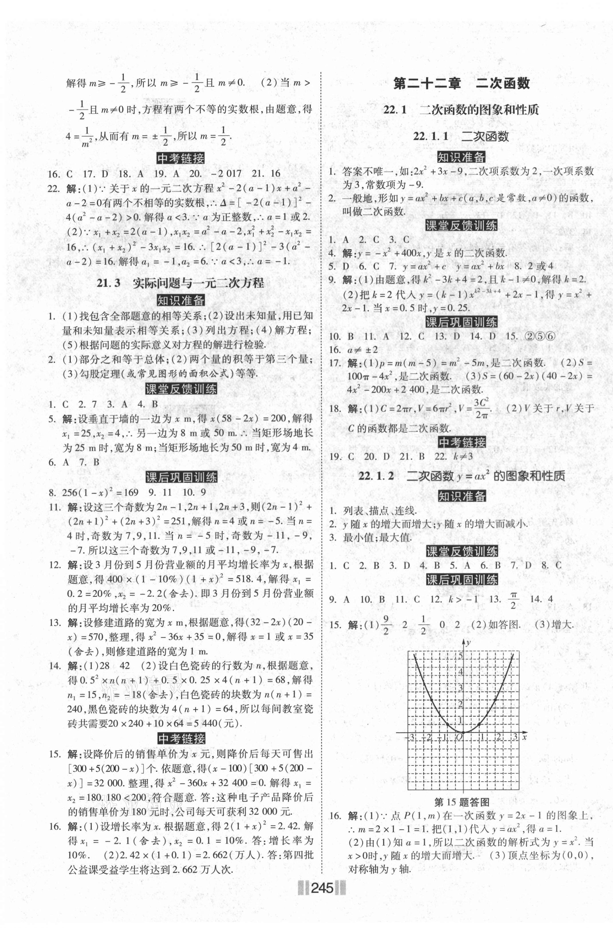 2020年课时练同步训练与测评九年级数学全一册人教版 第3页