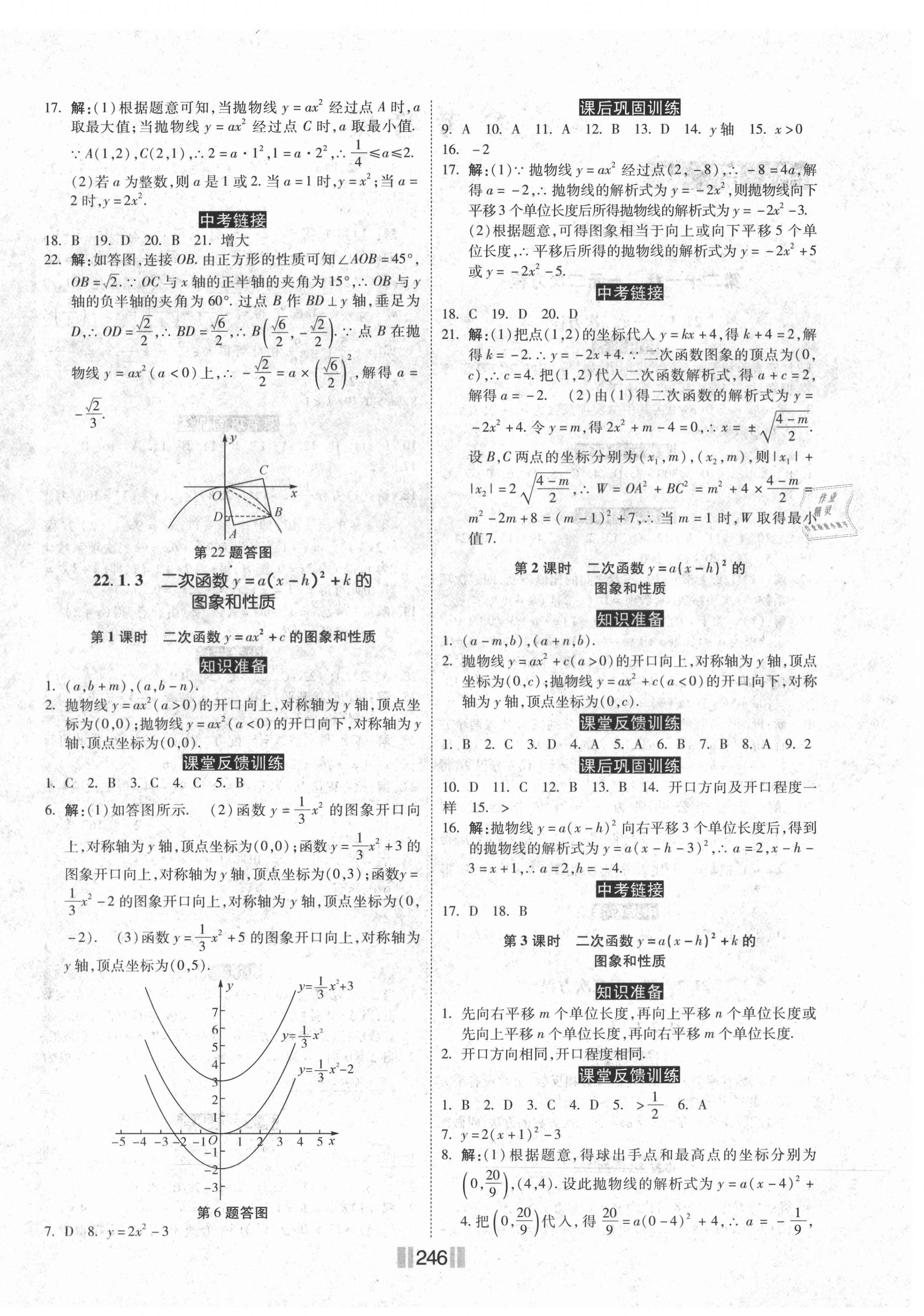 2020年课时练同步训练与测评九年级数学全一册人教版 第4页