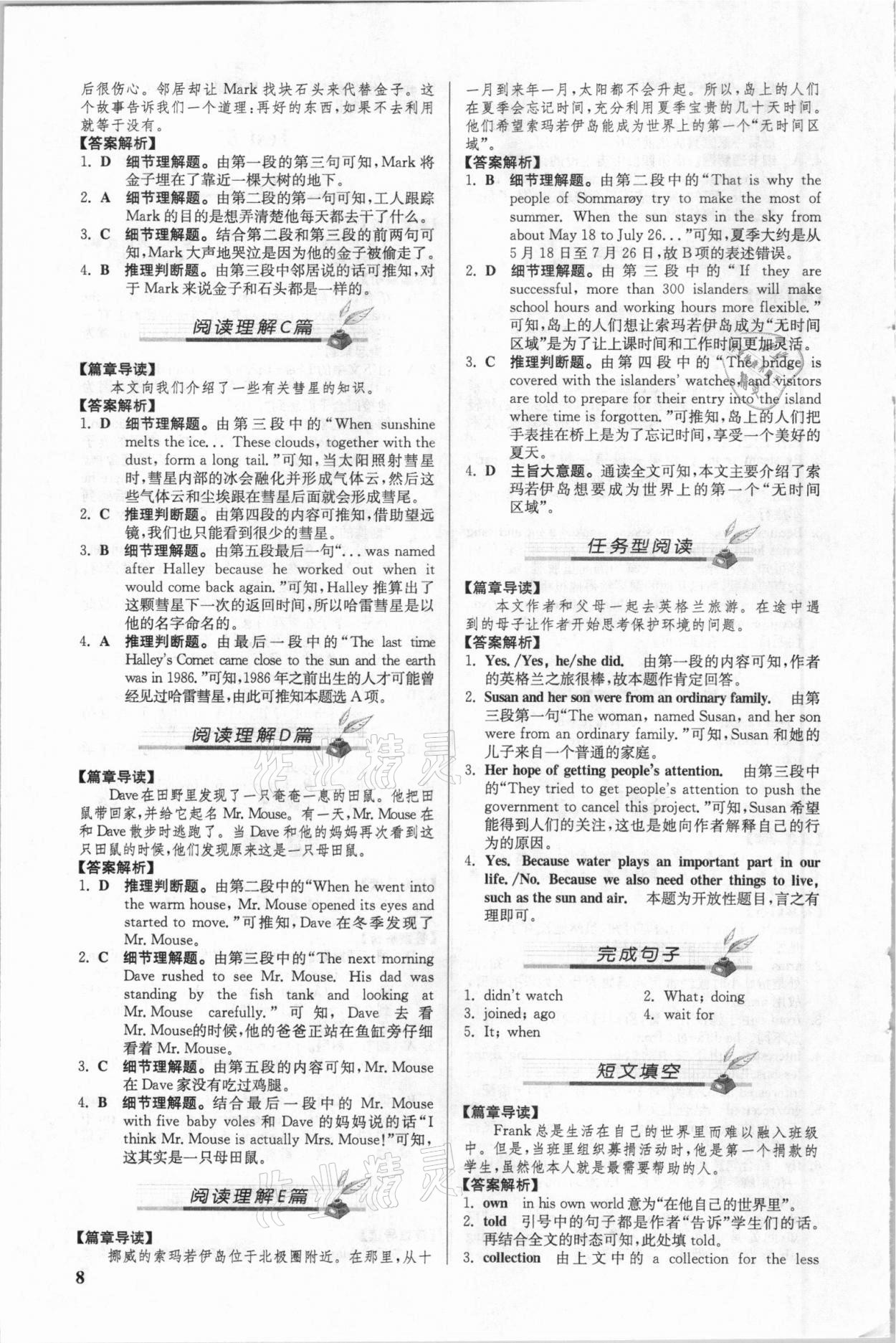 2020年星火英語(yǔ)Spark巔峰訓(xùn)練九年級(jí)完形填空與閱讀理解重慶專用 第8頁(yè)