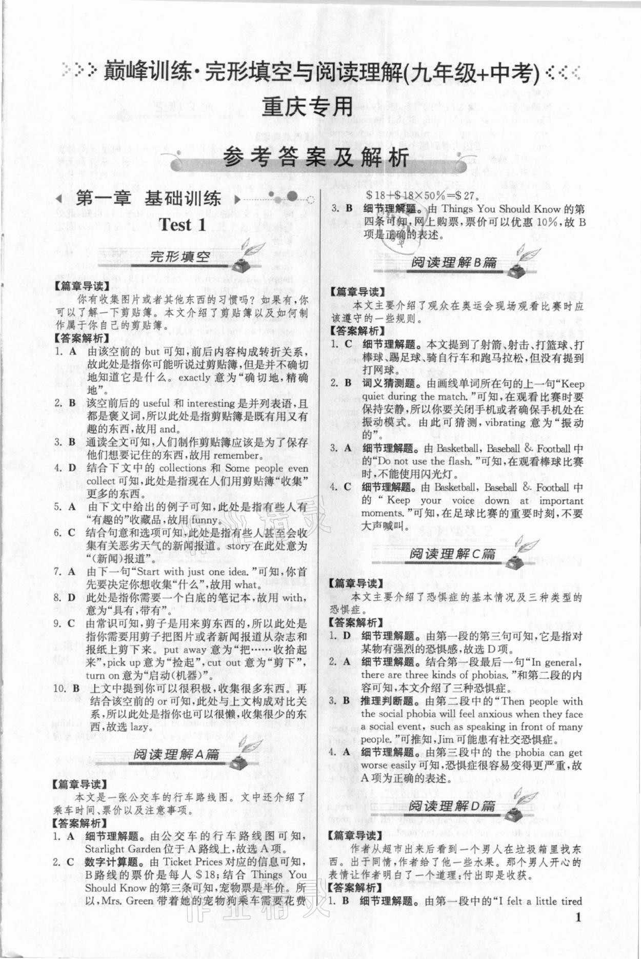 2020年星火英語(yǔ)Spark巔峰訓(xùn)練九年級(jí)完形填空與閱讀理解重慶專用 第1頁(yè)