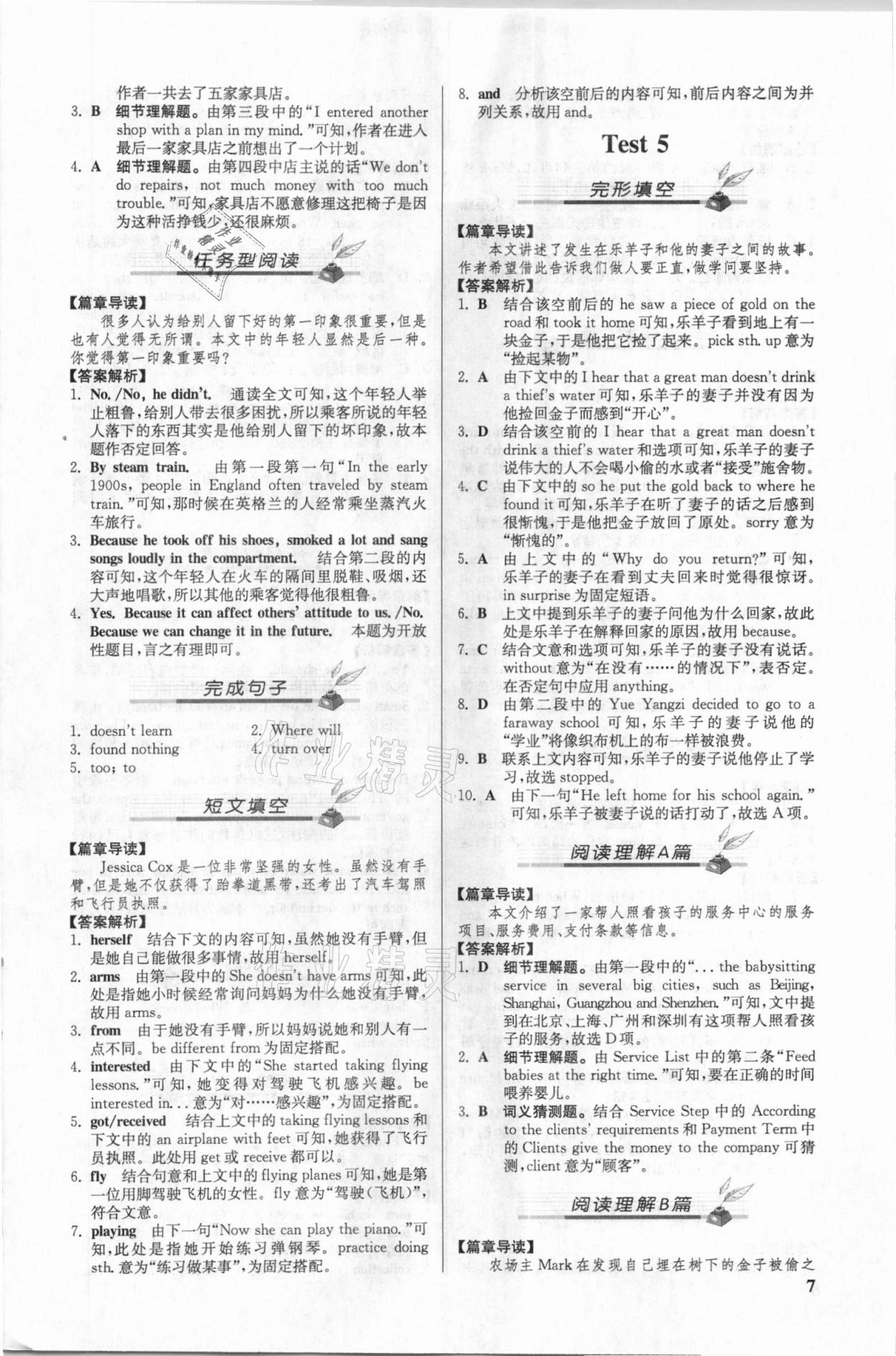 2020年星火英語Spark巔峰訓(xùn)練九年級完形填空與閱讀理解重慶專用 第7頁