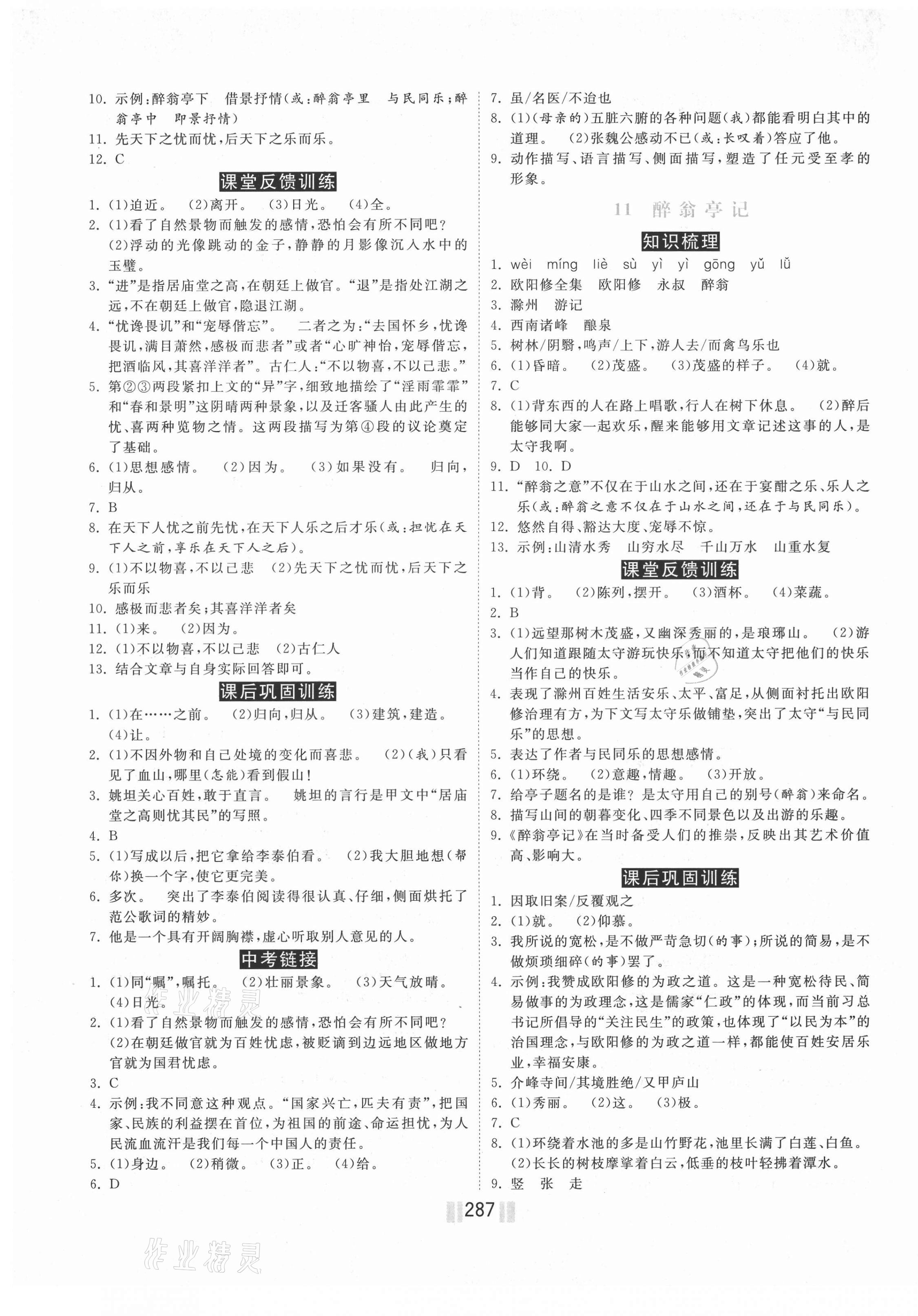 2020年贏在燕趙初中總復習課時練大提速九年級語文全一冊人教版 第5頁