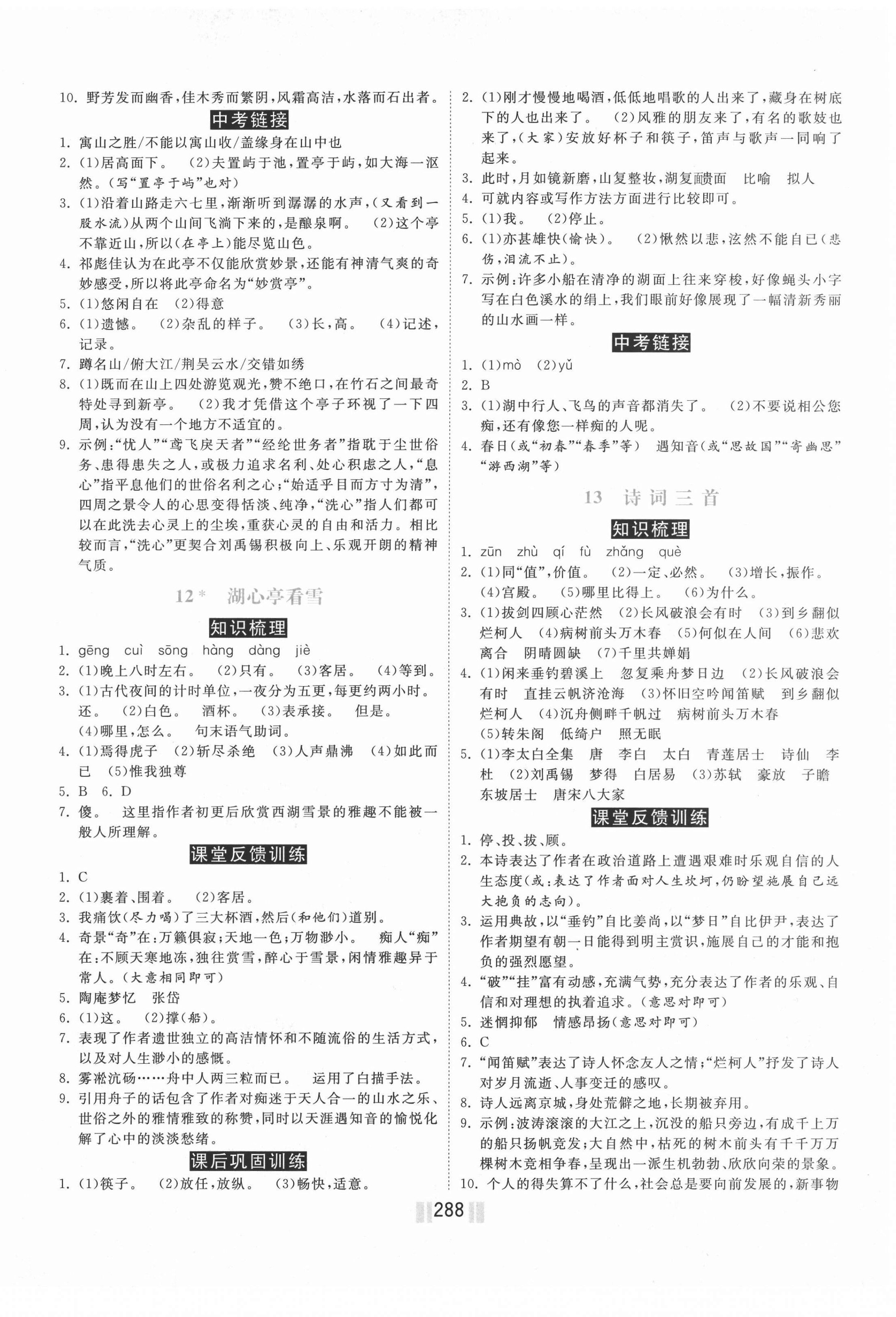 2020年贏在燕趙初中總復習課時練大提速九年級語文全一冊人教版 第6頁