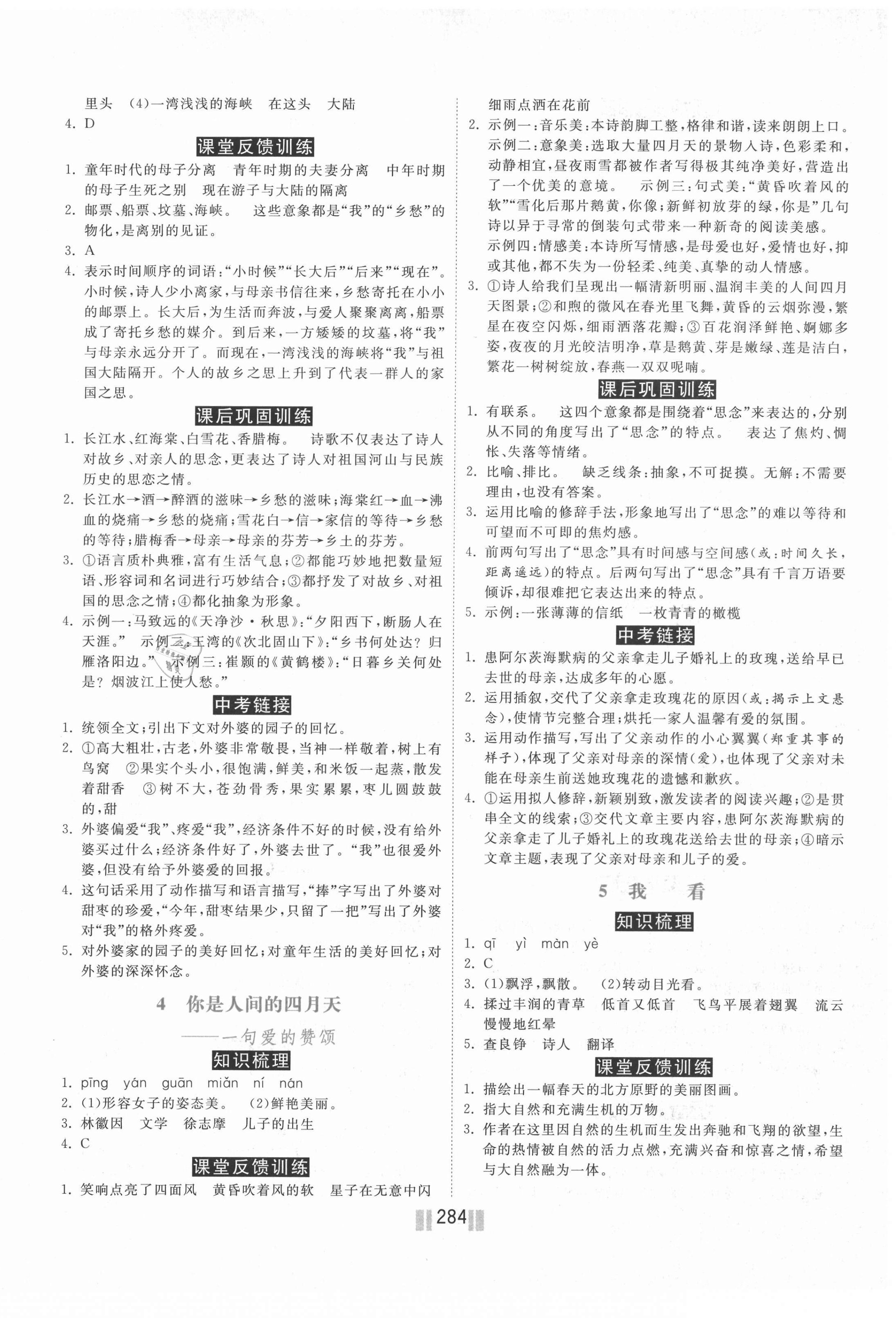 2020年贏在燕趙初中總復(fù)習(xí)課時(shí)練大提速九年級(jí)語(yǔ)文全一冊(cè)人教版 第2頁(yè)