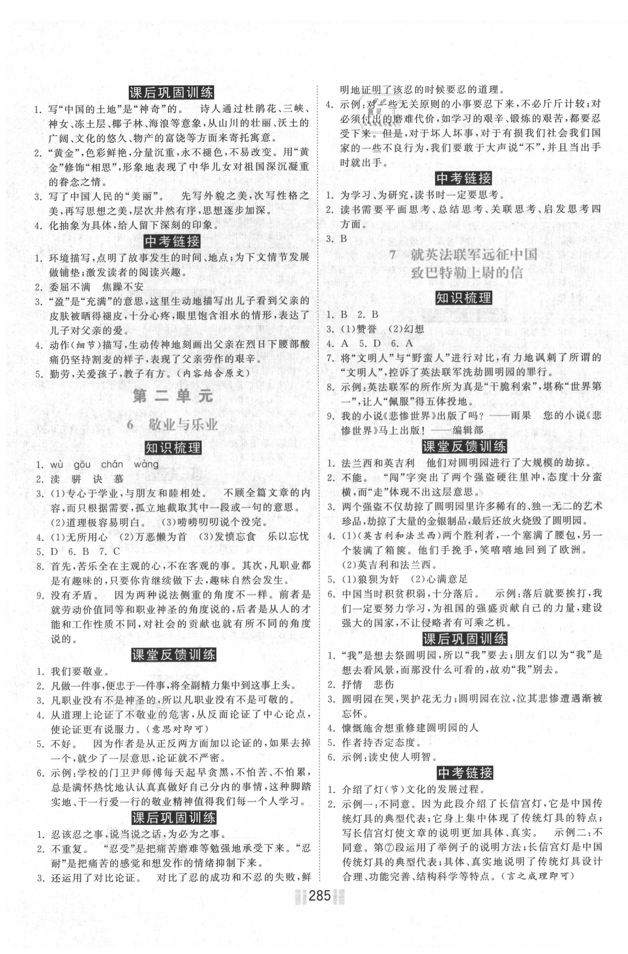 2020年贏在燕趙初中總復(fù)習(xí)課時練大提速九年級語文全一冊人教版 第3頁