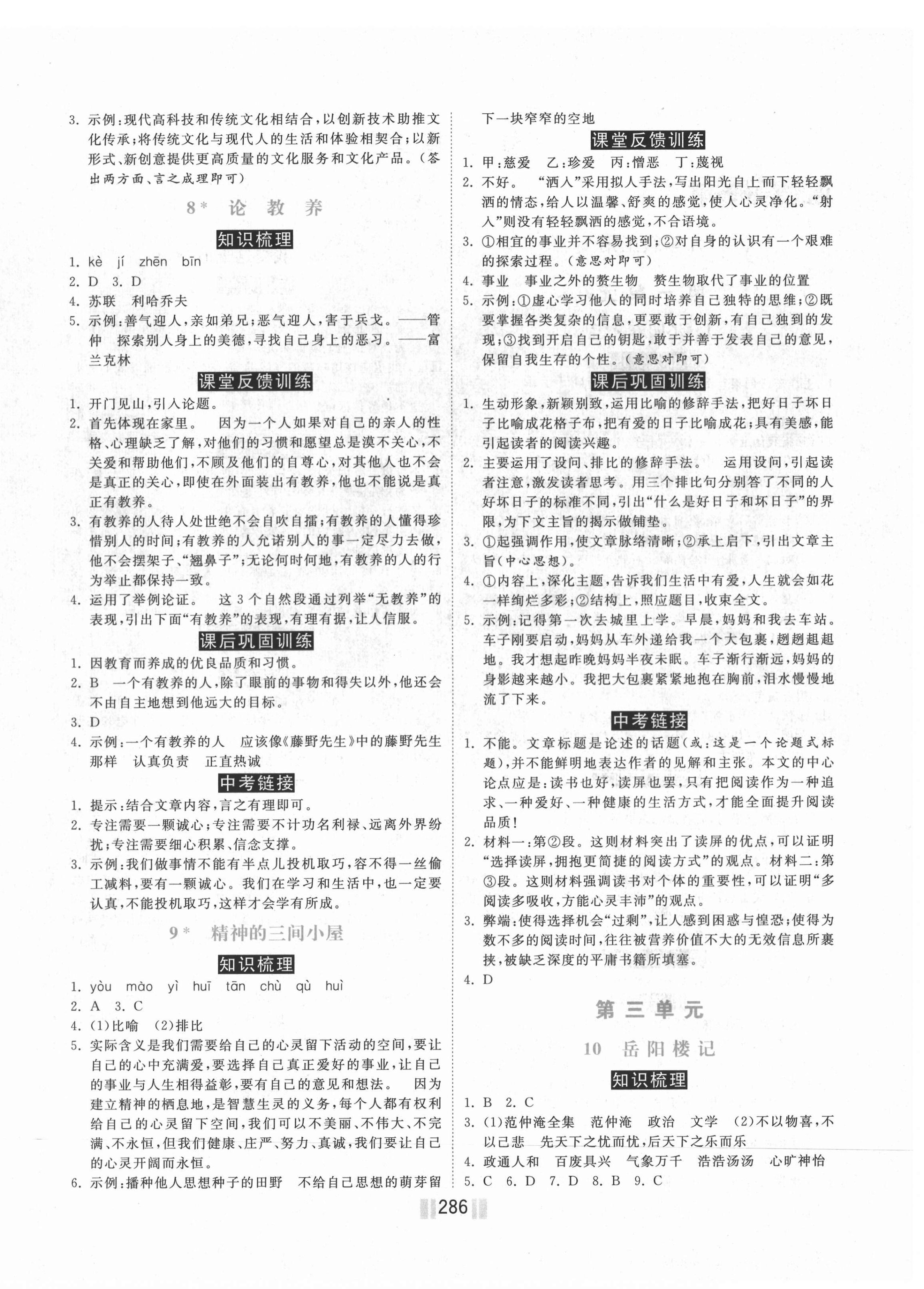 2020年贏在燕趙初中總復(fù)習(xí)課時(shí)練大提速九年級(jí)語(yǔ)文全一冊(cè)人教版 第4頁(yè)